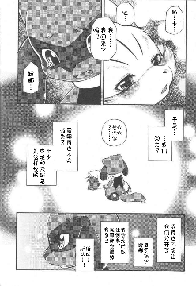 Korekara wa Zutto Issho | From Now On, We'll Always Be Together page 7 full