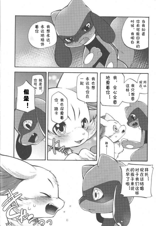 Korekara wa Zutto Issho | From Now On, We'll Always Be Together page 9 full