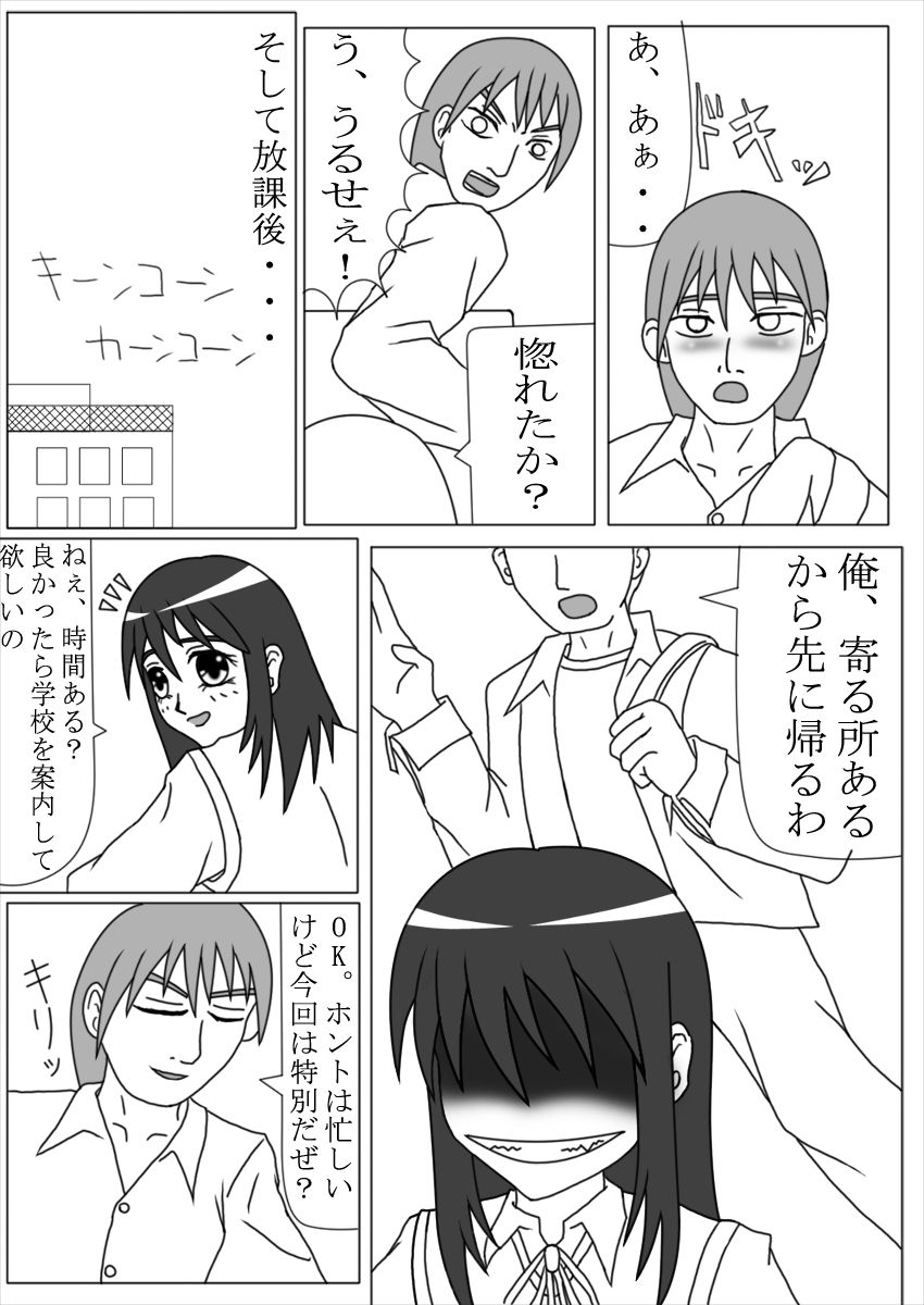 朝起きたら淫魔になっていました2 page 3 full