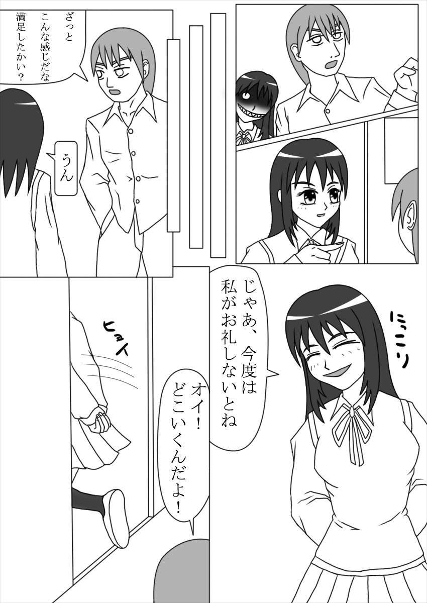 朝起きたら淫魔になっていました2 page 4 full