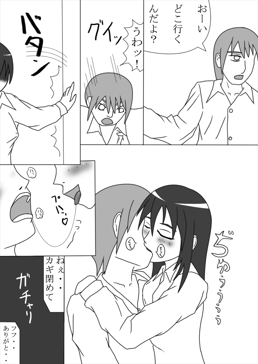 朝起きたら淫魔になっていました2 page 5 full