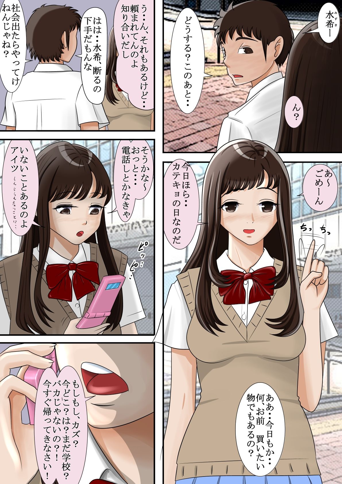 Aitsu, Kotowarenai kara.. page 2 full