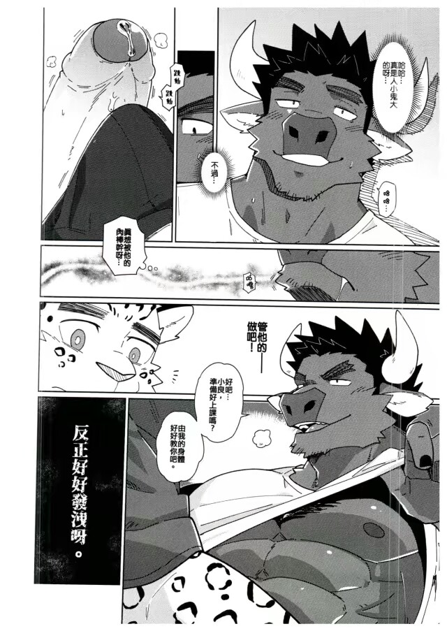 Bad Education page 9 full