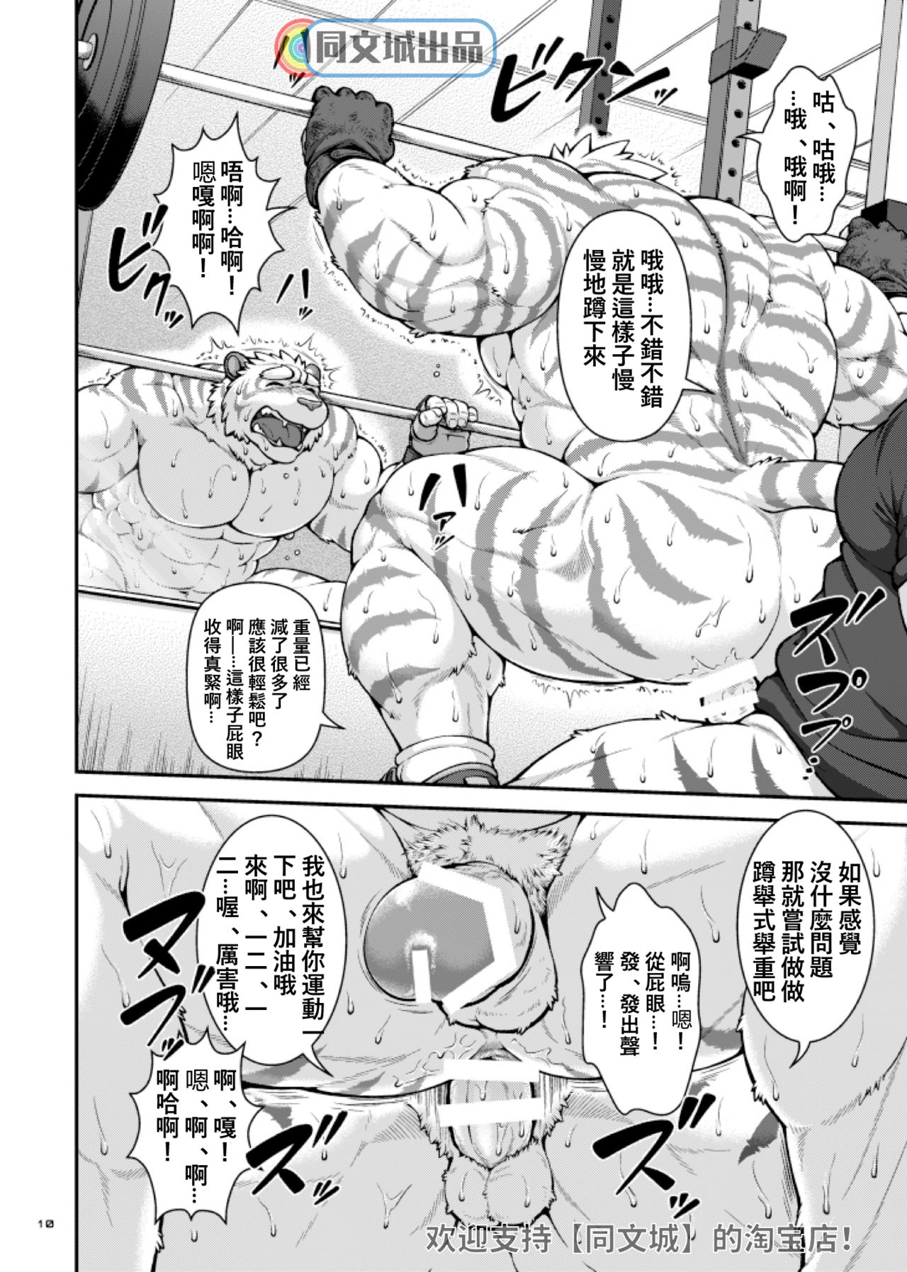 9ANIMALS ver.1.1 HUGE TIGER page 9 full