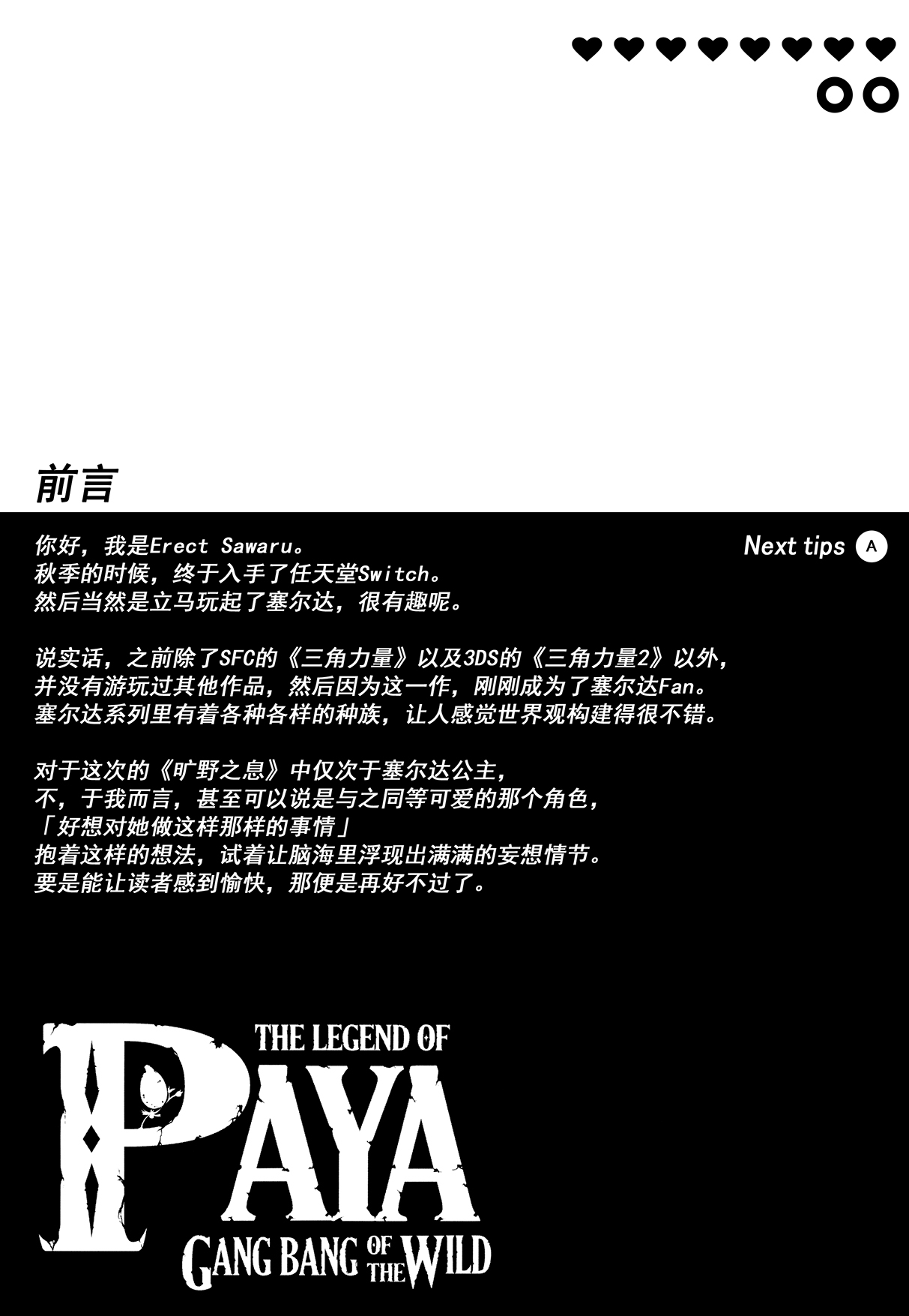 THE LEGEND OF PAYA GANG BANG OF THE WILD page 3 full