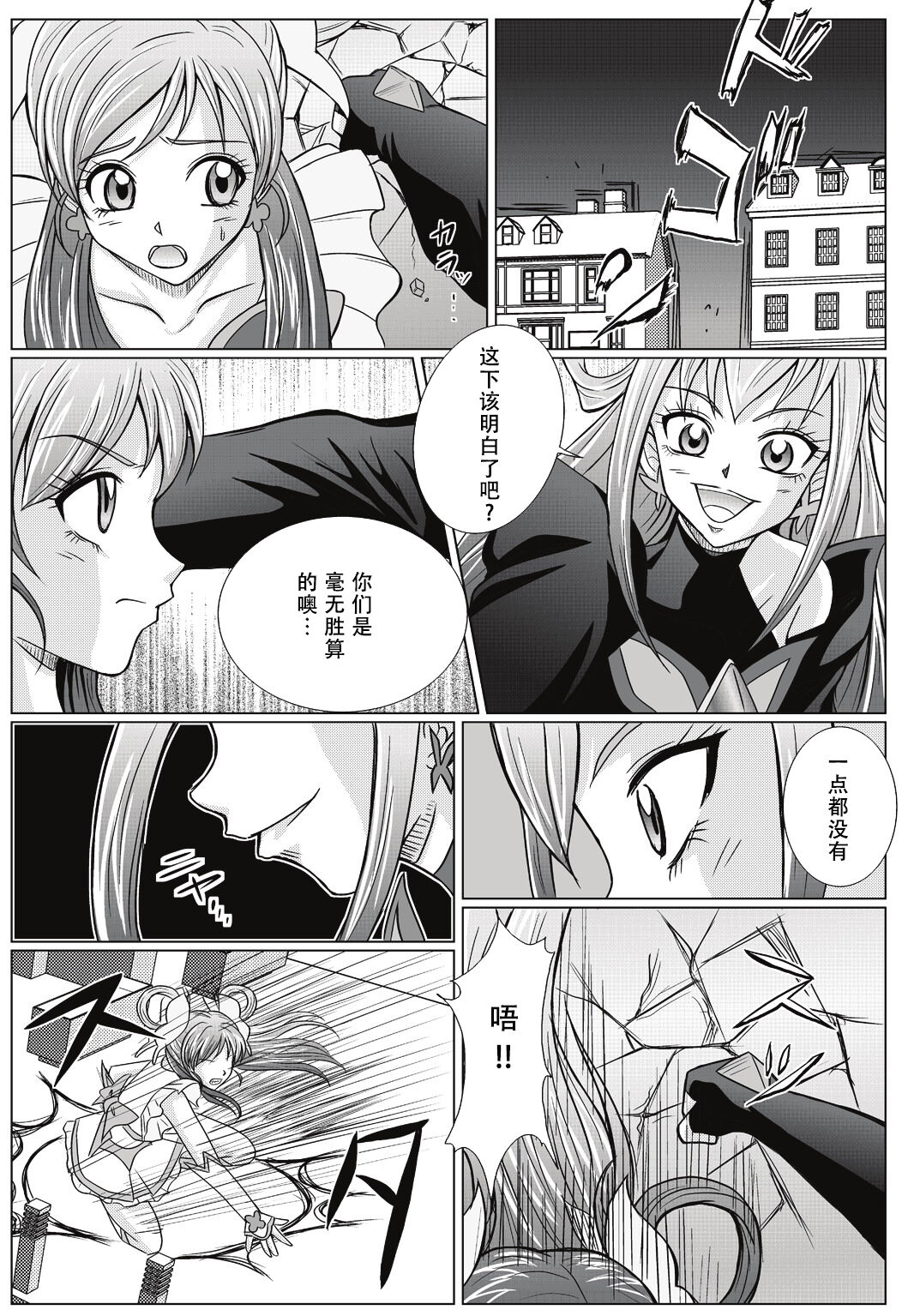Mou Hitotsu no Ketsumatsu ~Henshin Heroine Kairaku Sennou Yes!! Precure 5 Hen~ page 4 full