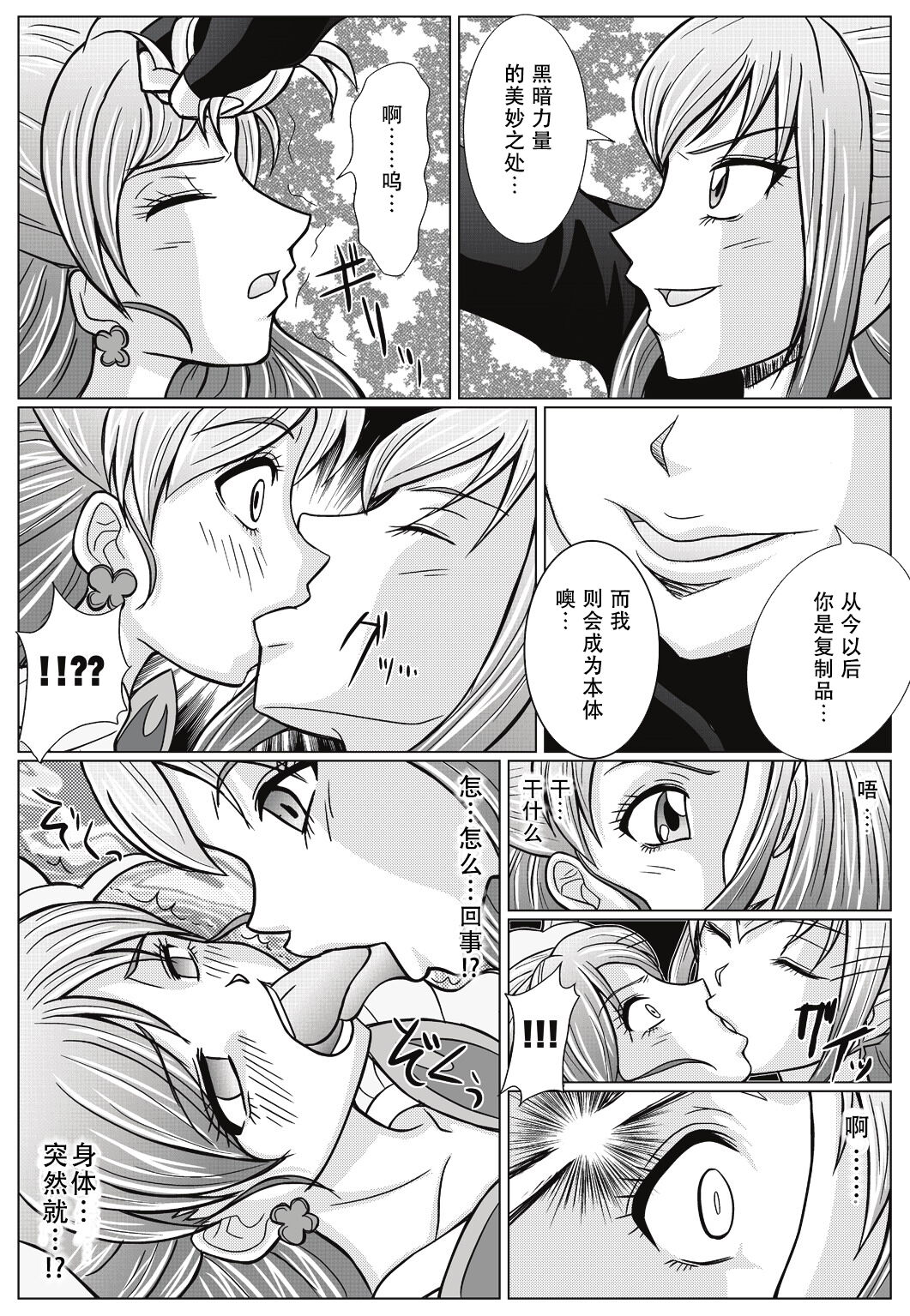 Mou Hitotsu no Ketsumatsu ~Henshin Heroine Kairaku Sennou Yes!! Precure 5 Hen~ page 9 full