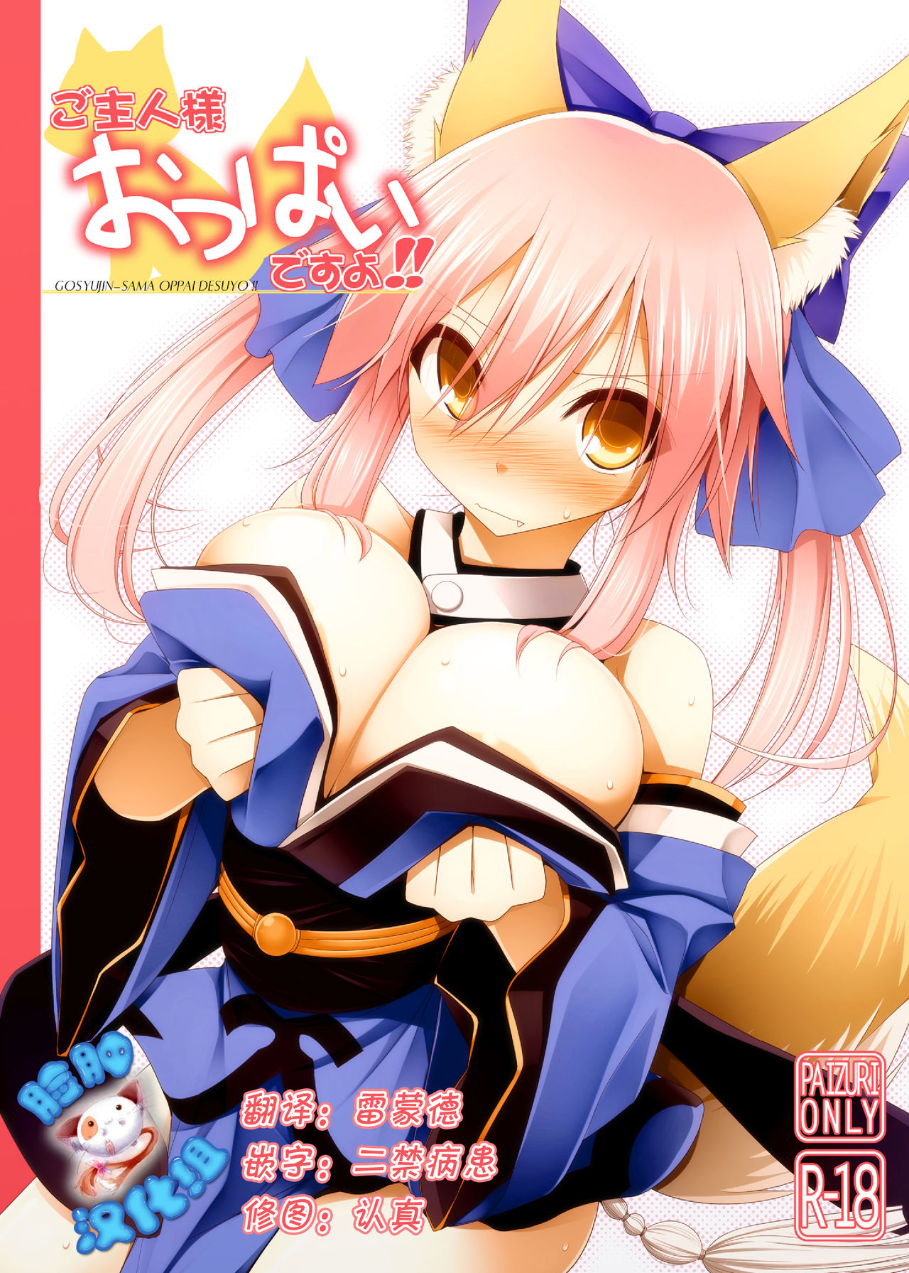 Goshujin-sama Oppai desu yo!! page 2 full