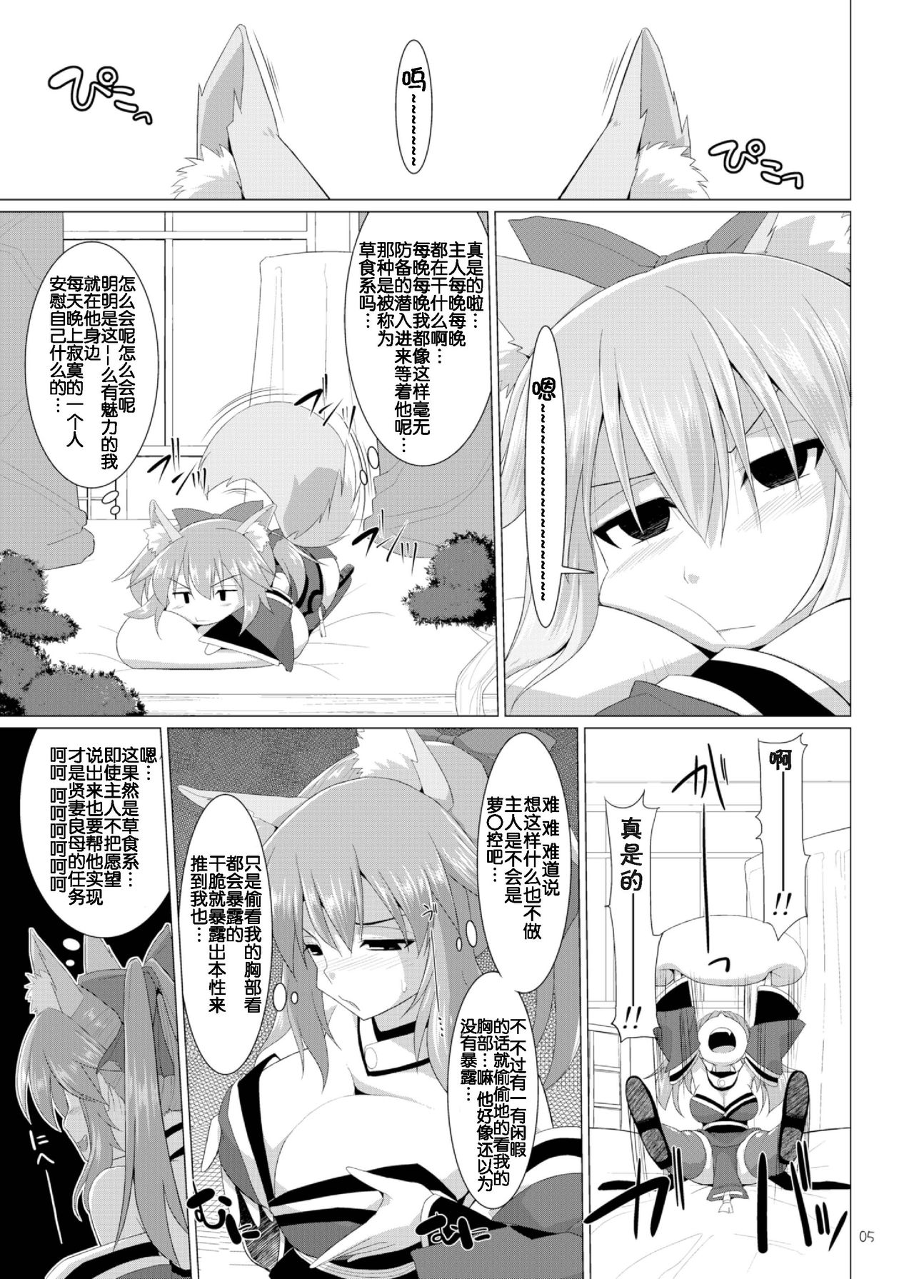 Goshujin-sama Oppai desu yo!! page 5 full