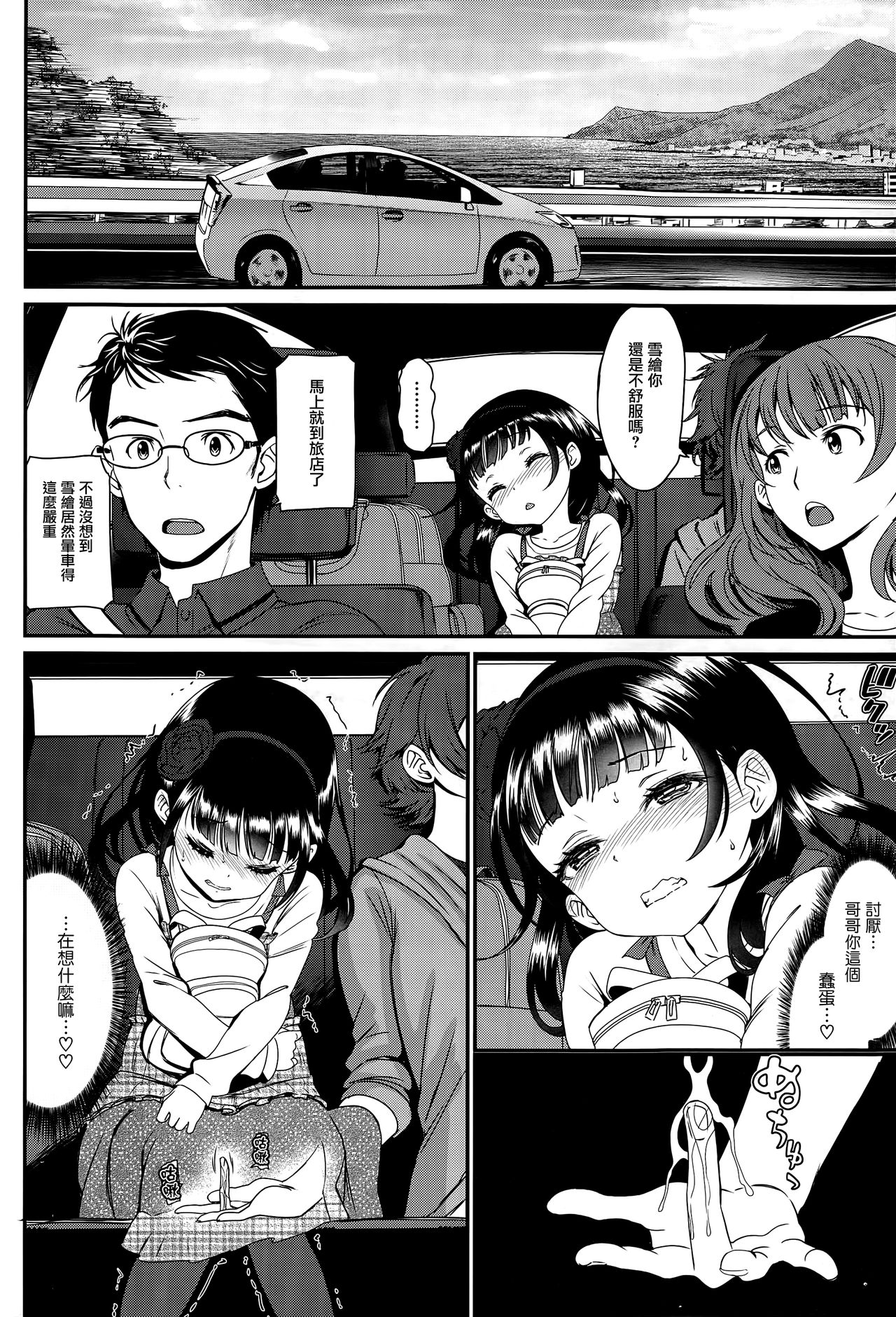 Kaikan Ryokou page 10 full