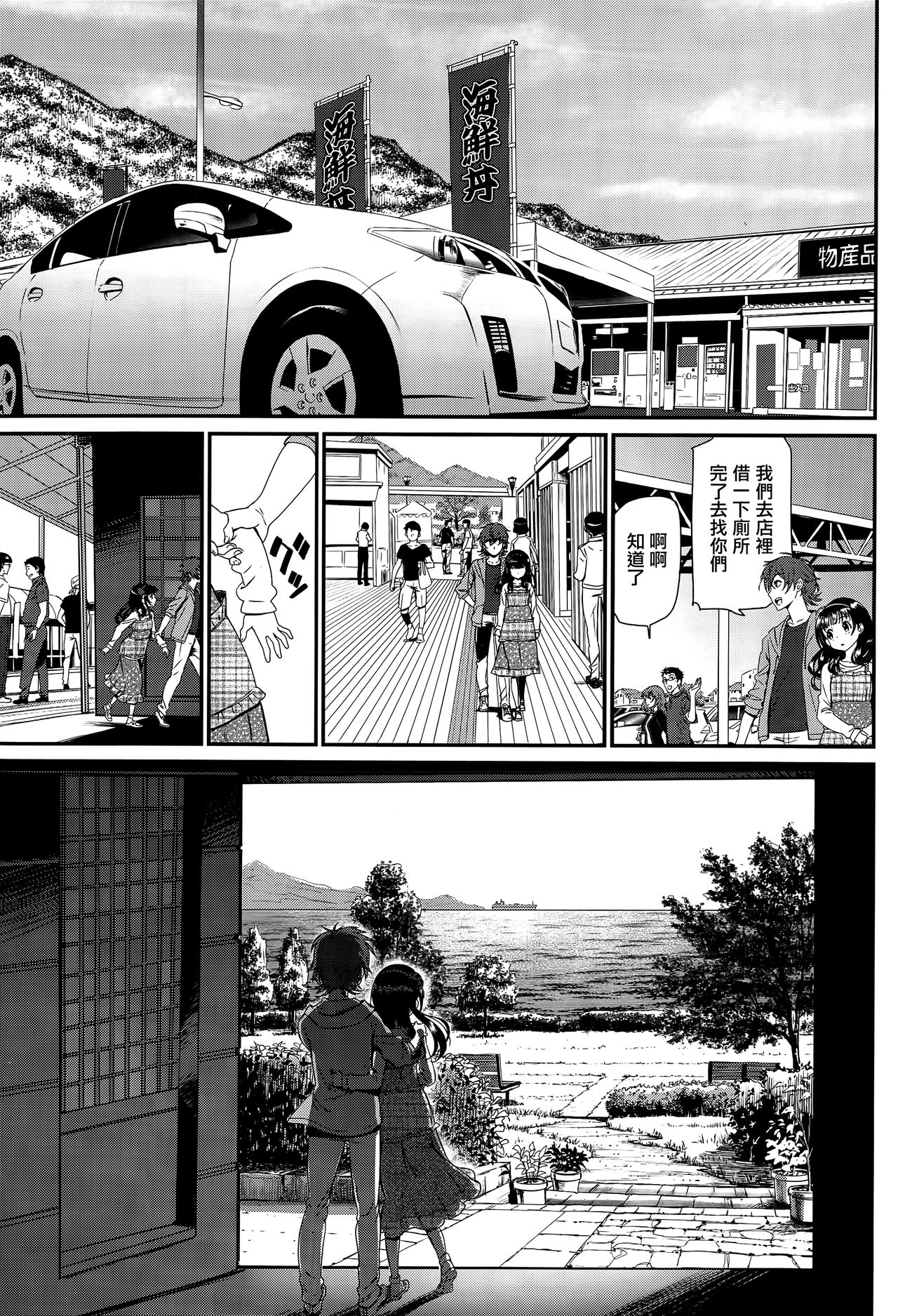 Kaikan Ryokou page 3 full