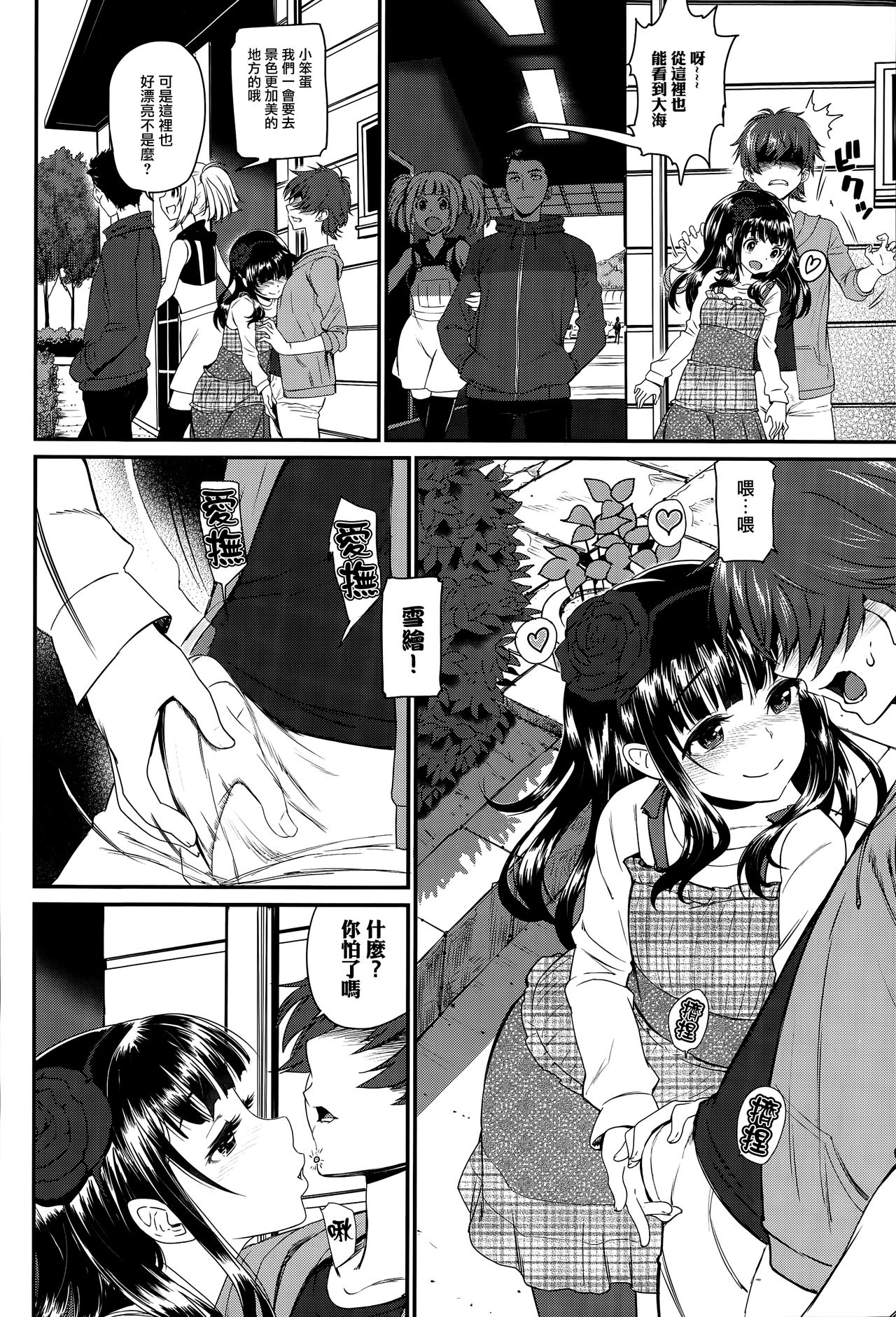 Kaikan Ryokou page 6 full