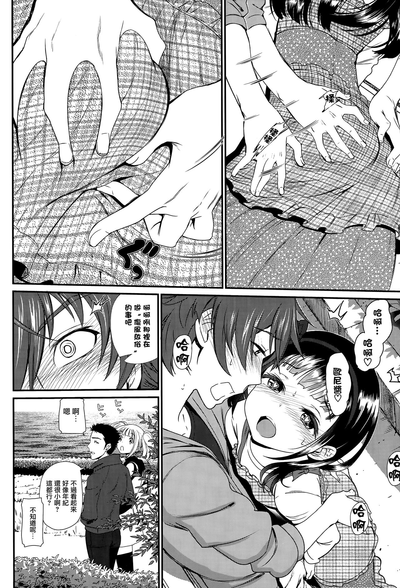 Kaikan Ryokou page 8 full