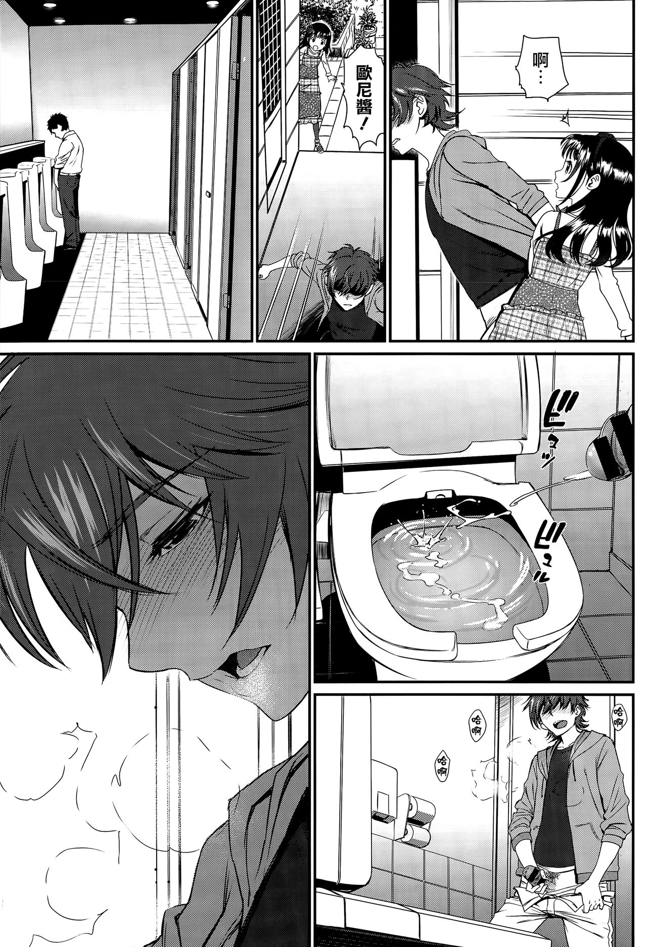 Kaikan Ryokou page 9 full