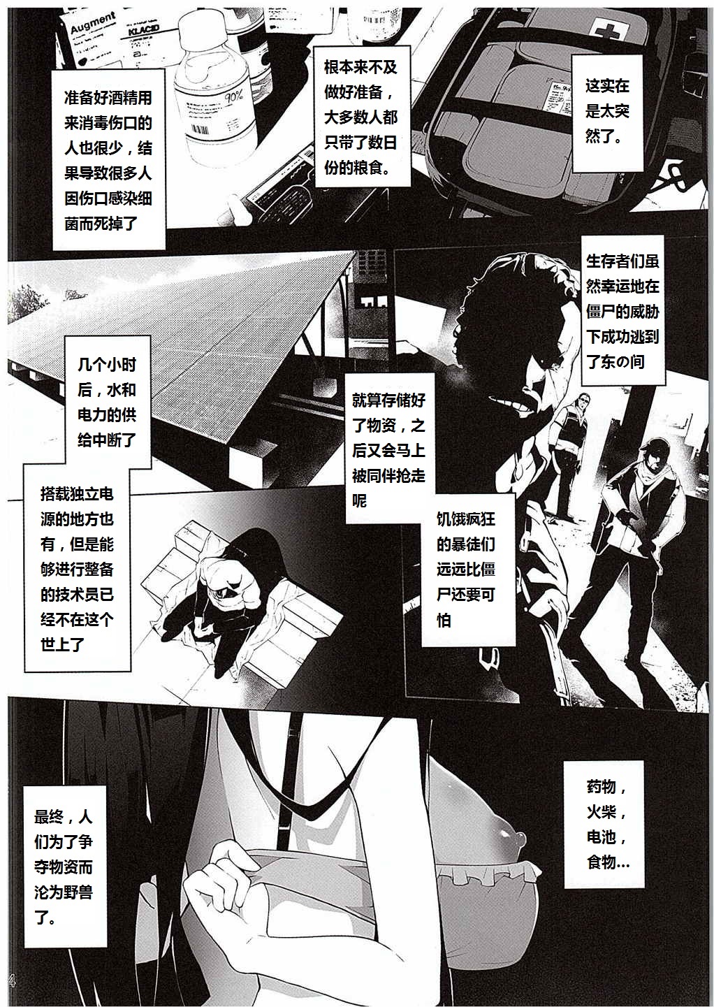 Gakkou Flesh page 6 full