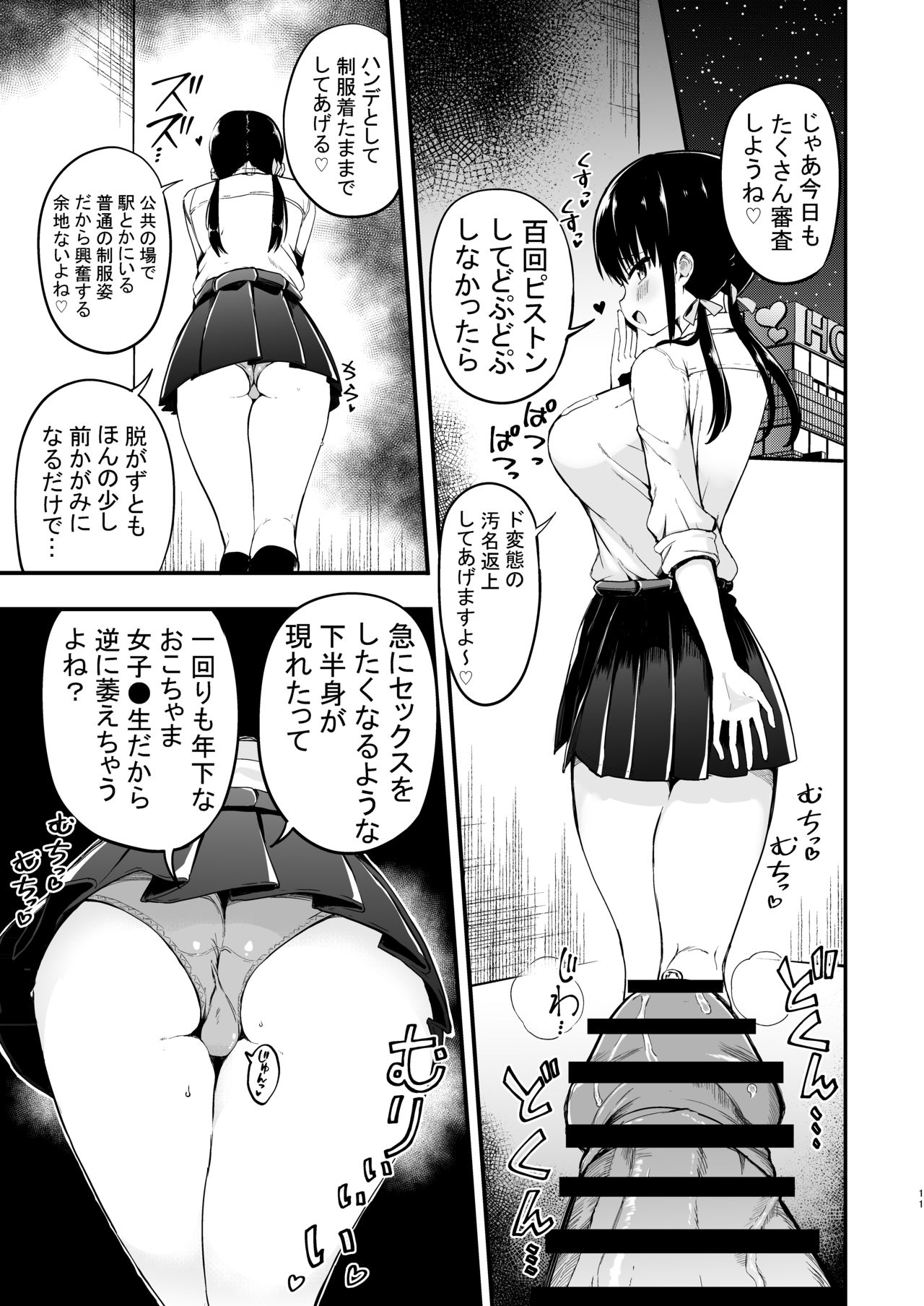 Kanojo no Imouto ga Kyonyuu Miniskirt JK de Koakuma Kei 3 page 10 full