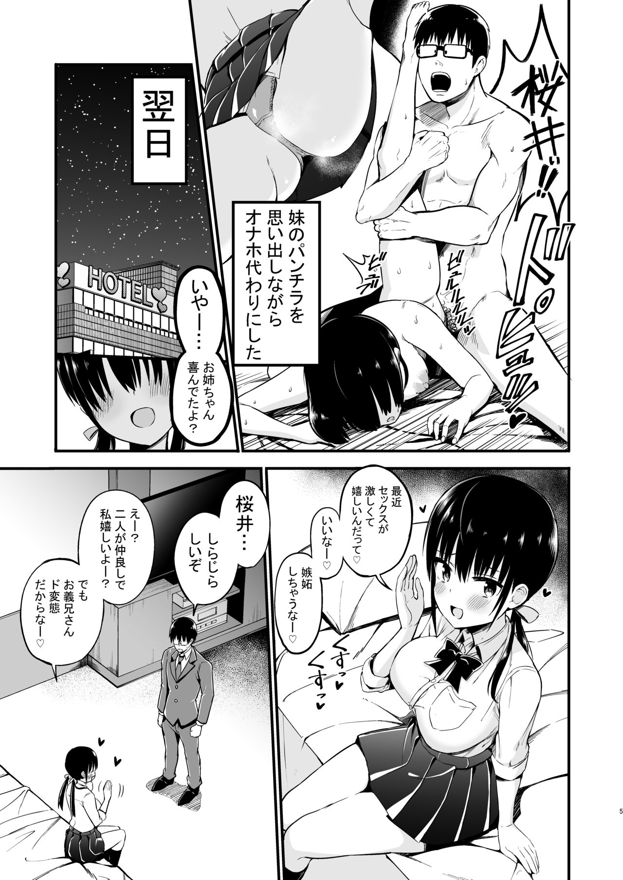 Kanojo no Imouto ga Kyonyuu Miniskirt JK de Koakuma Kei 3 page 4 full