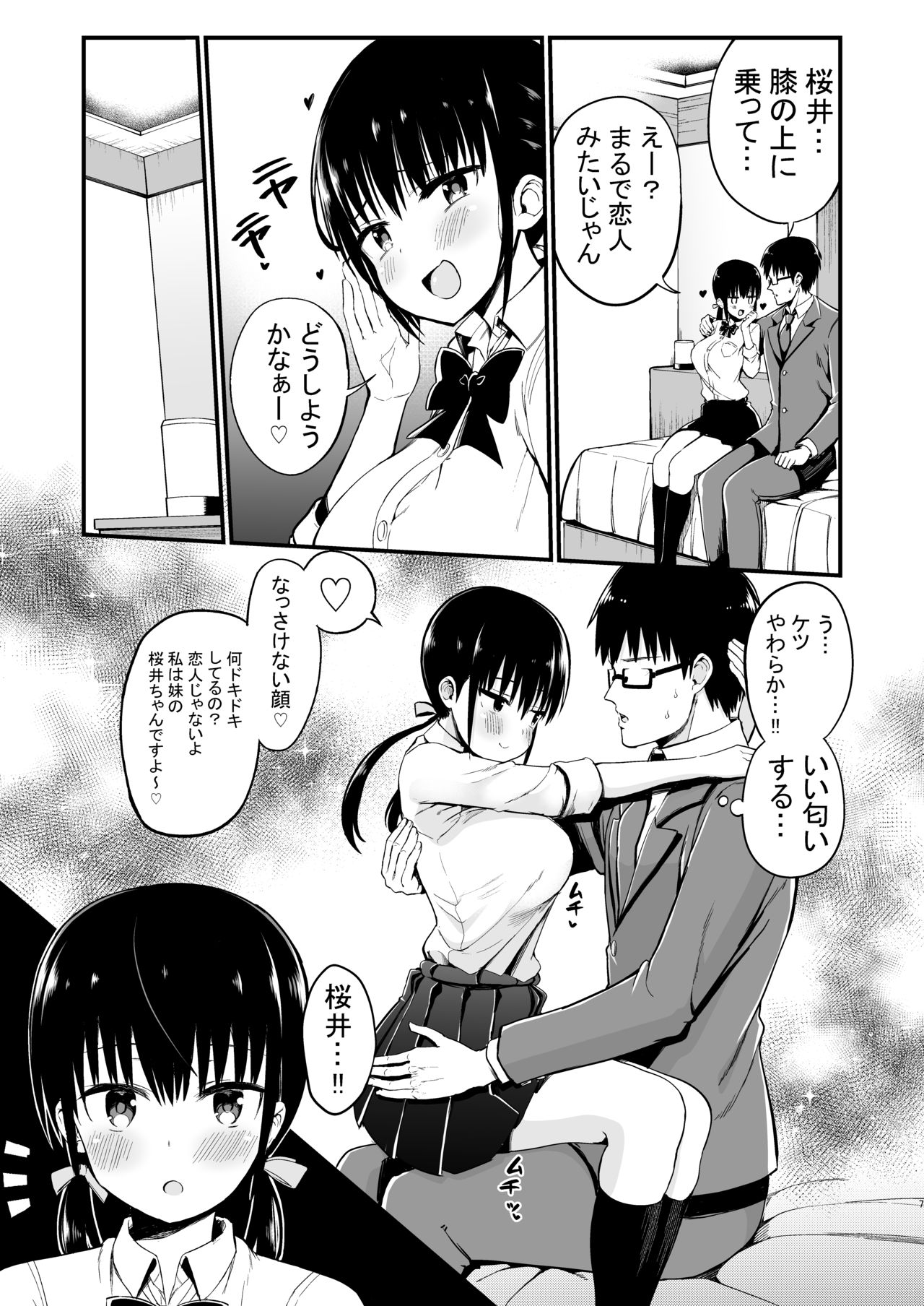 Kanojo no Imouto ga Kyonyuu Miniskirt JK de Koakuma Kei 3 page 6 full