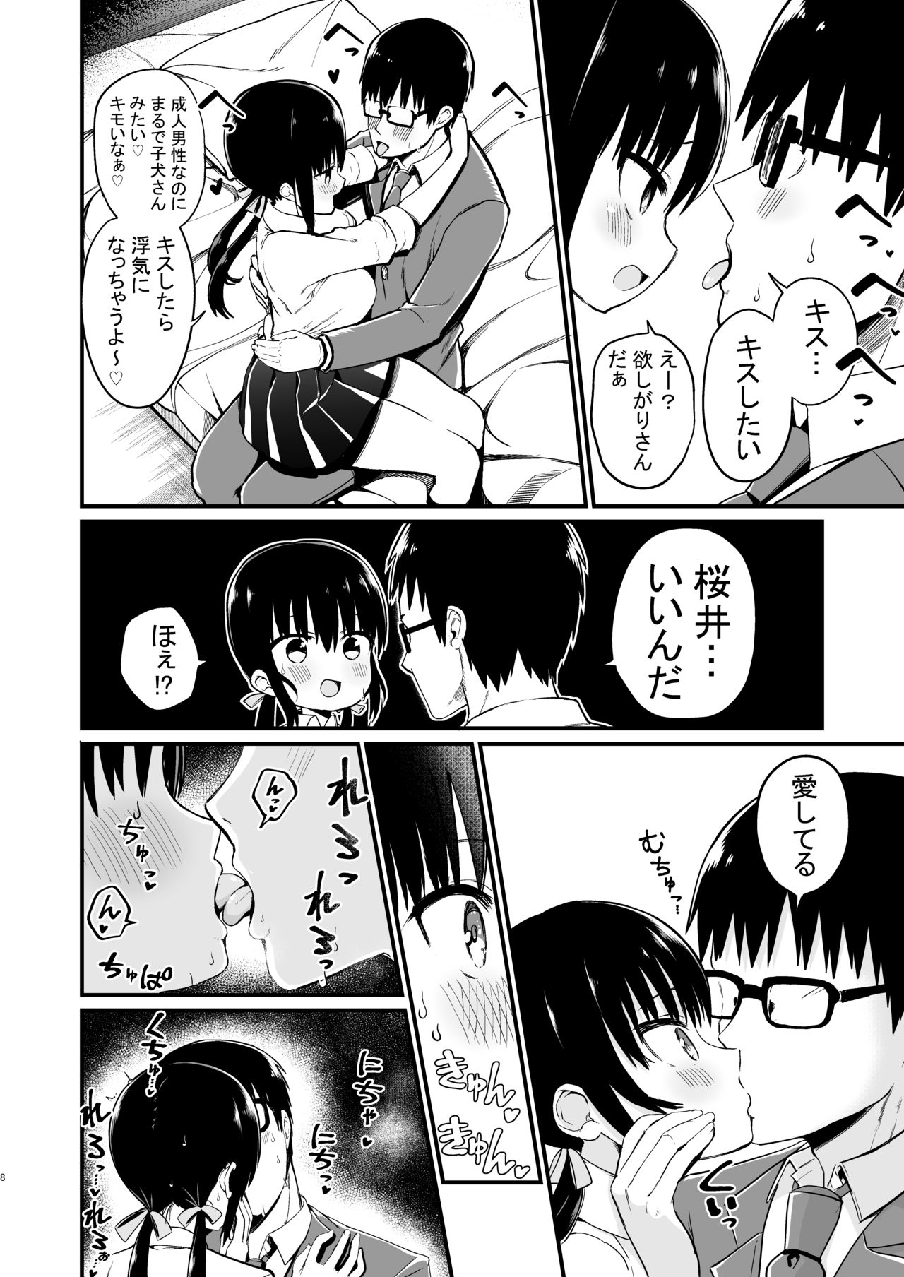 Kanojo no Imouto ga Kyonyuu Miniskirt JK de Koakuma Kei 3 page 7 full