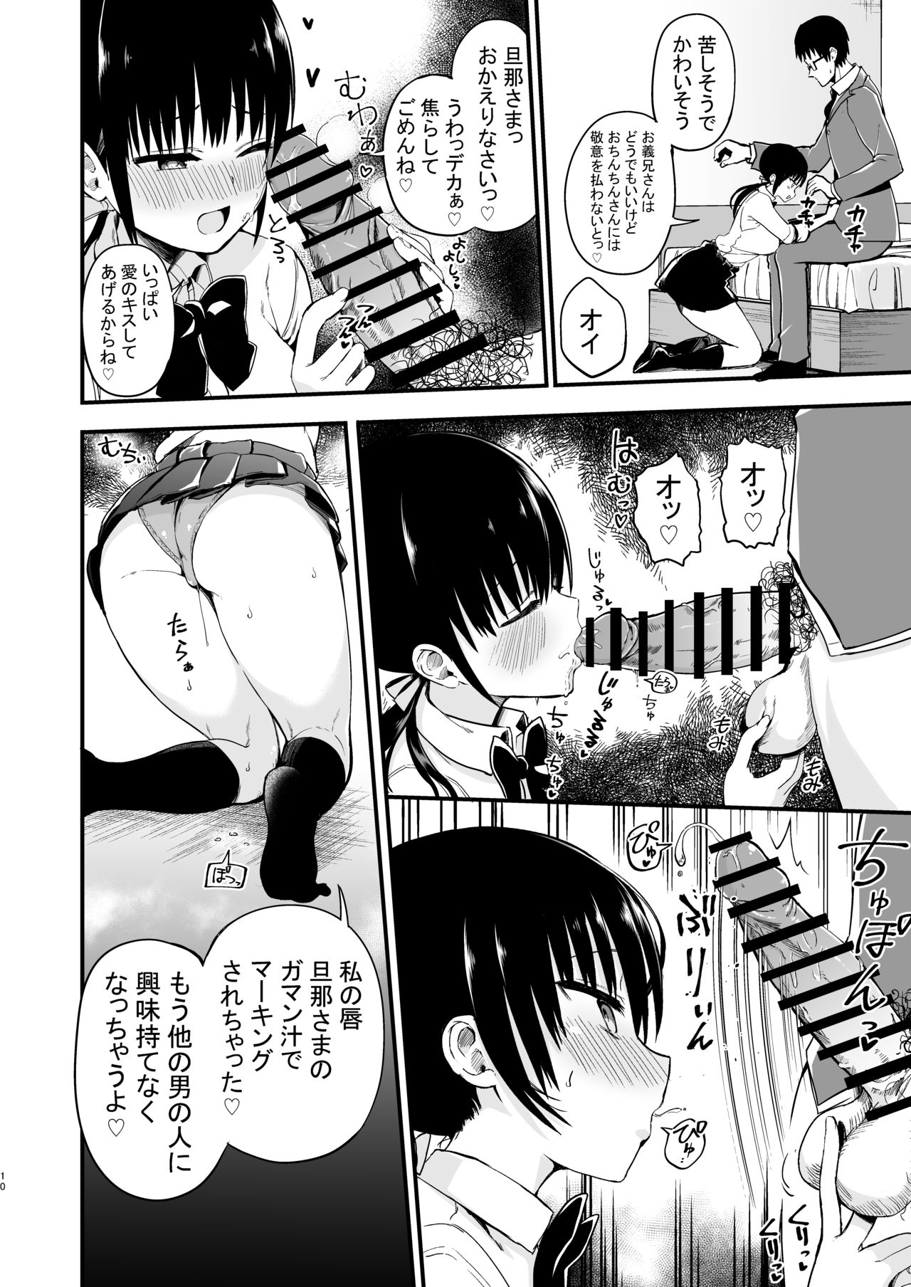 Kanojo no Imouto ga Kyonyuu Miniskirt JK de Koakuma Kei 3 page 9 full