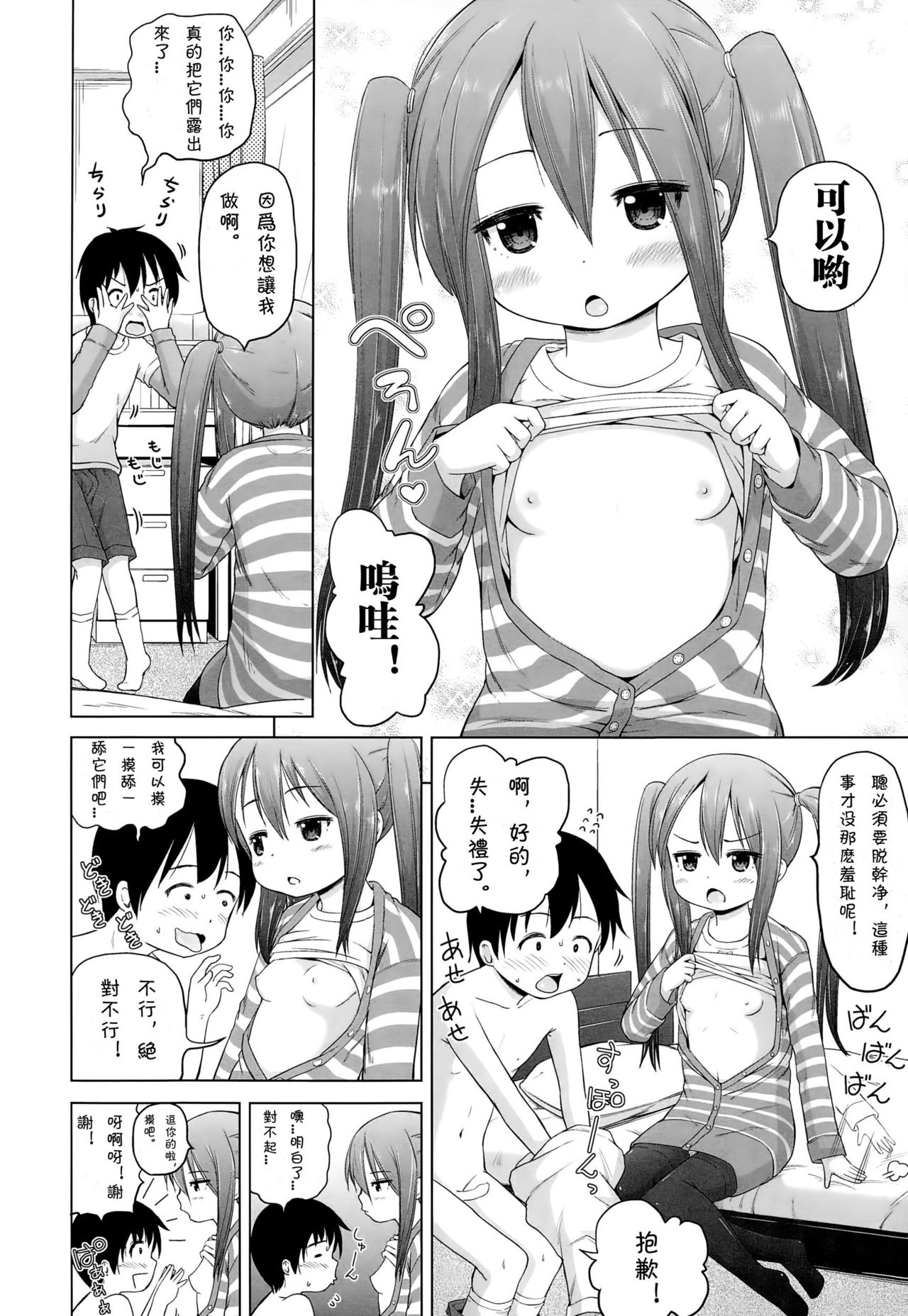 Iimono Mitsuketa page 10 full