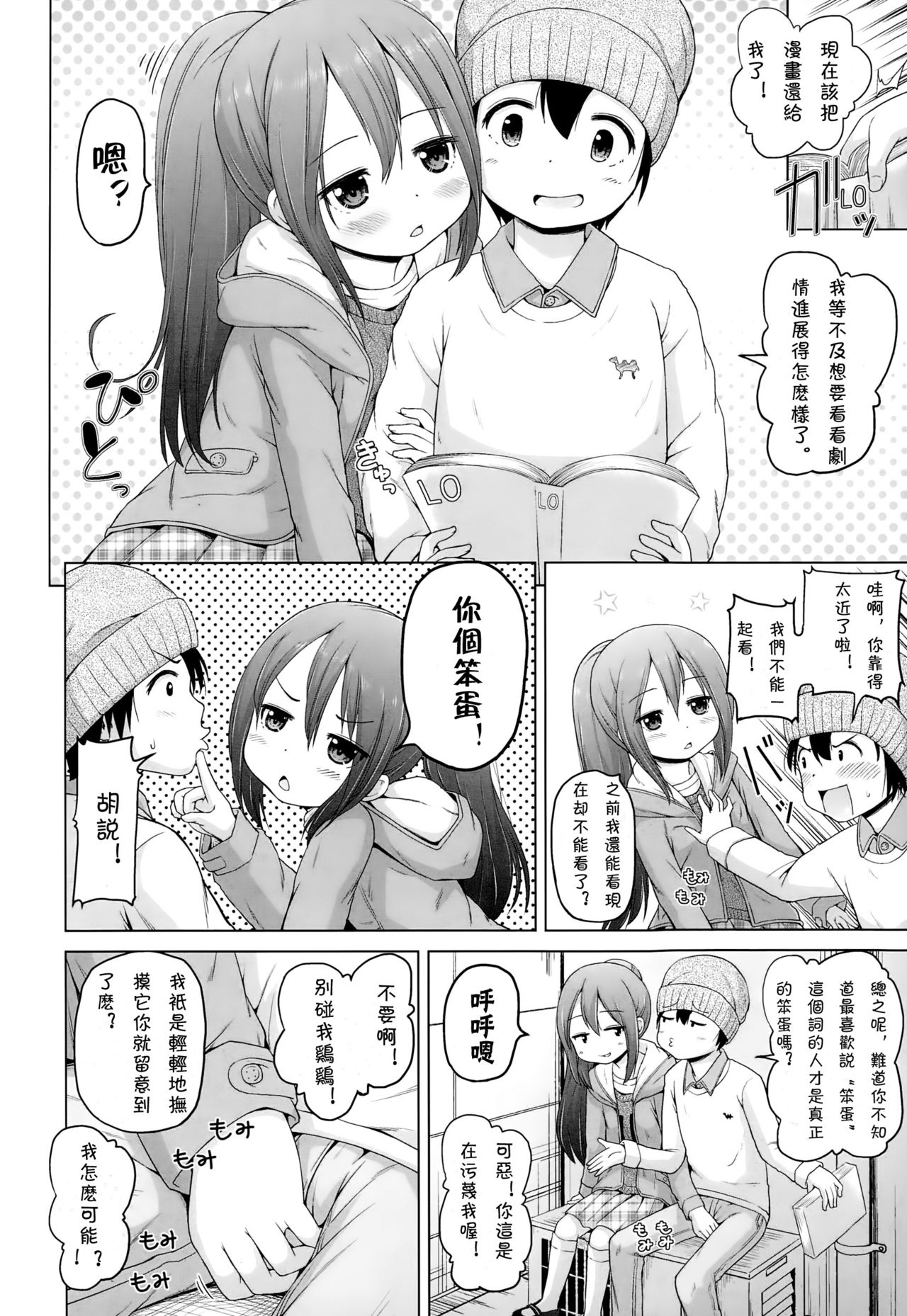 Iimono Mitsuketa page 4 full
