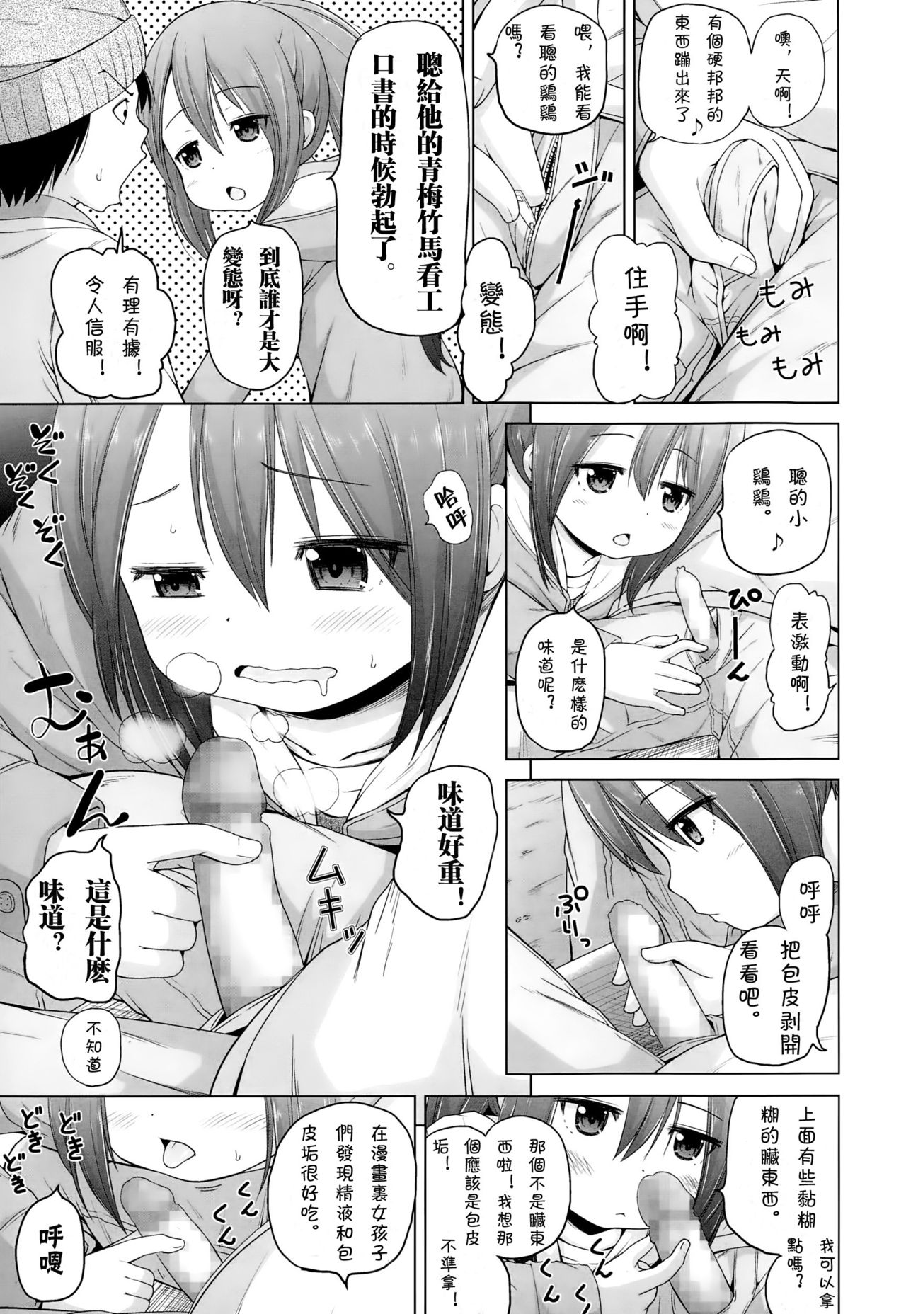 Iimono Mitsuketa page 5 full