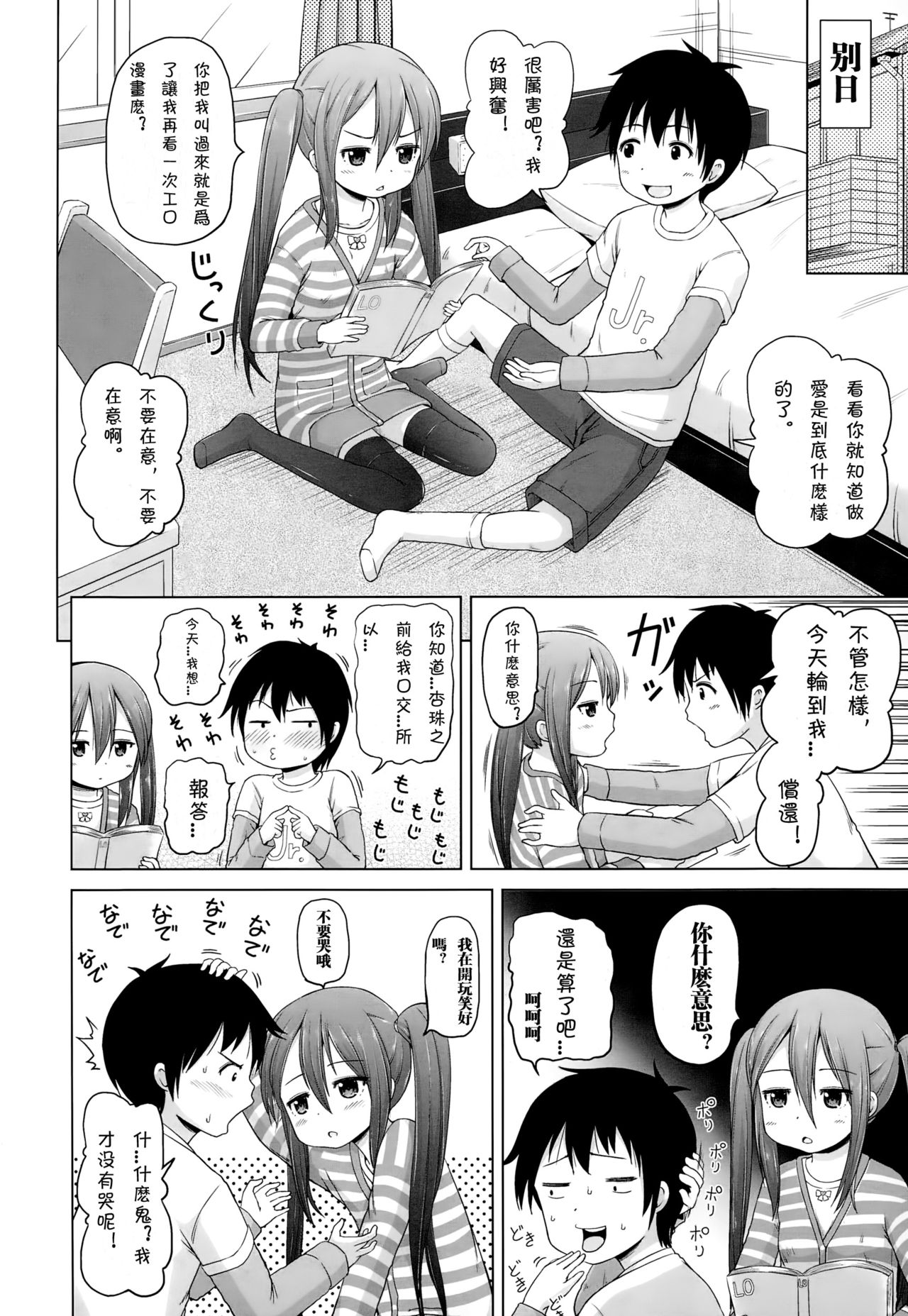 Iimono Mitsuketa page 8 full