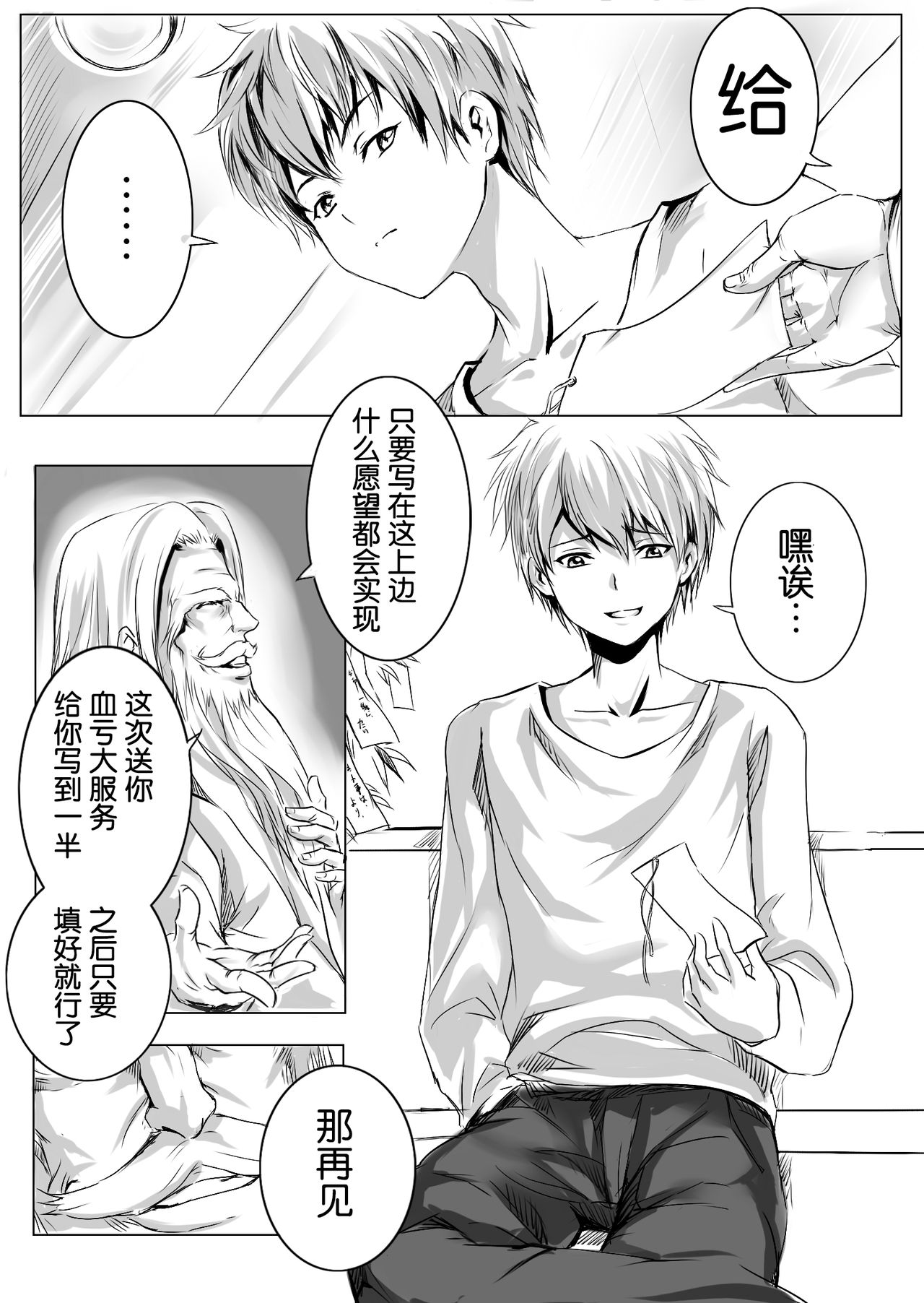 Gouin na Nyotaika! page 5 full