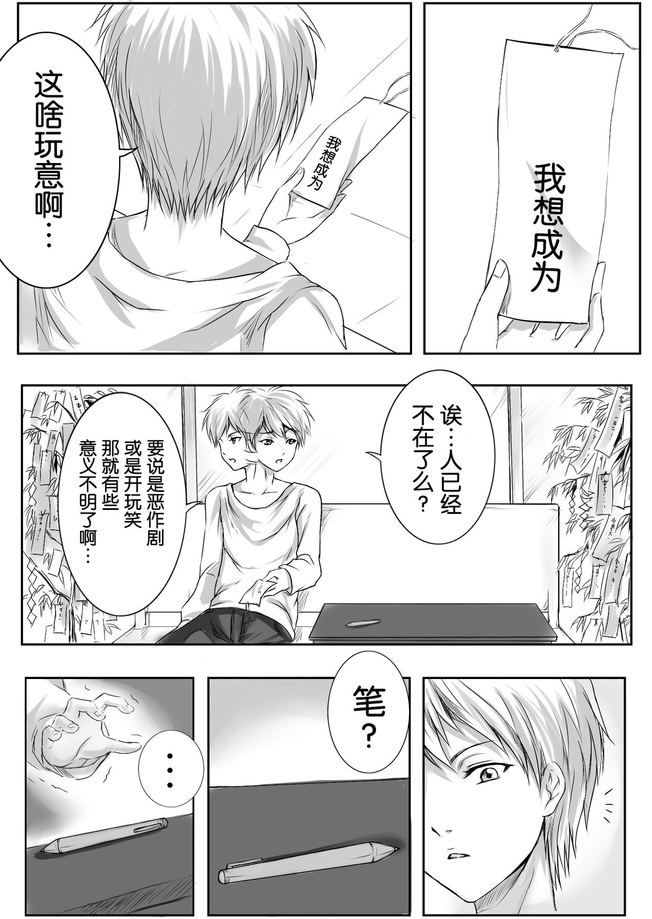 Gouin na Nyotaika! page 6 full