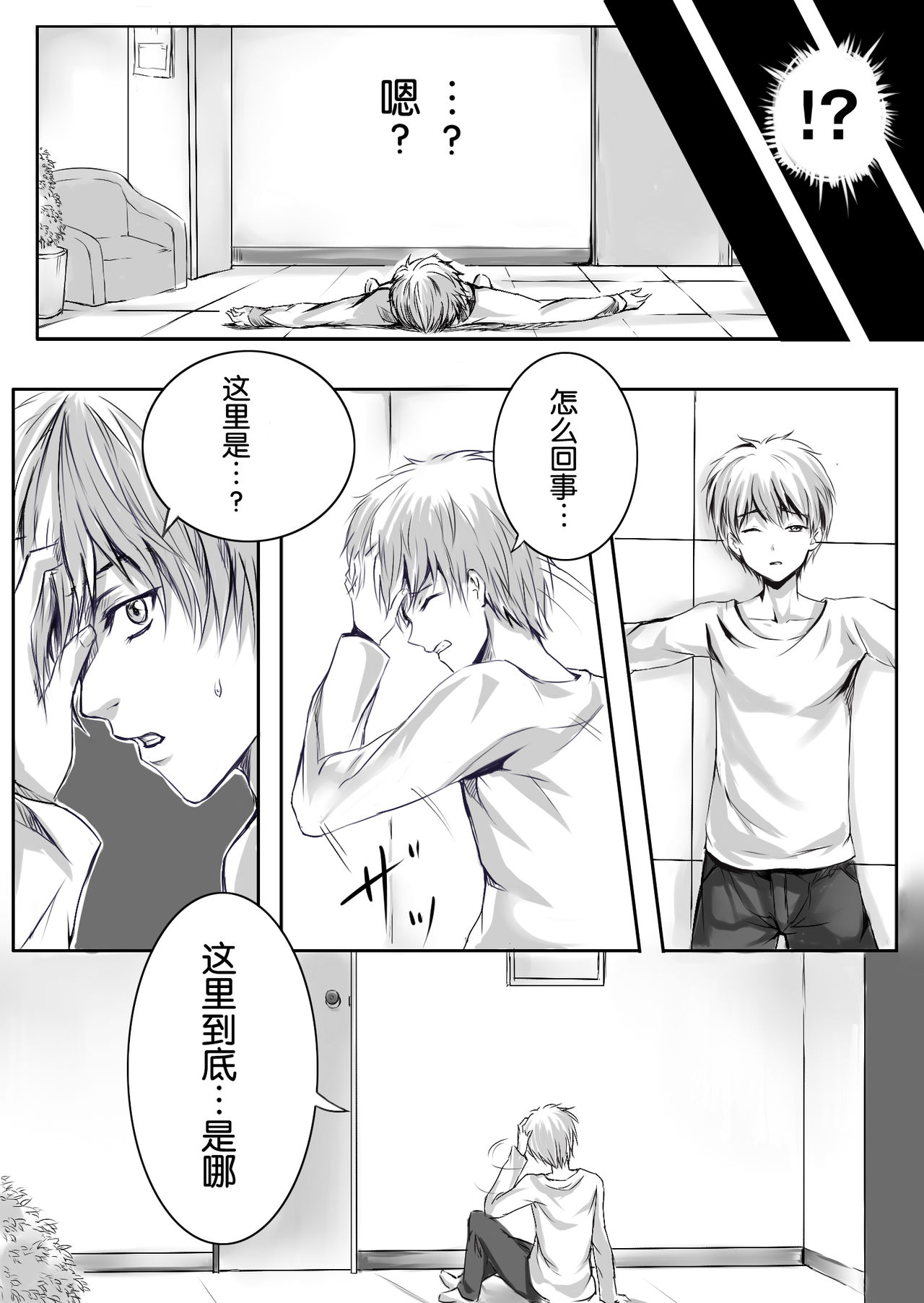 Gouin na Nyotaika! page 8 full