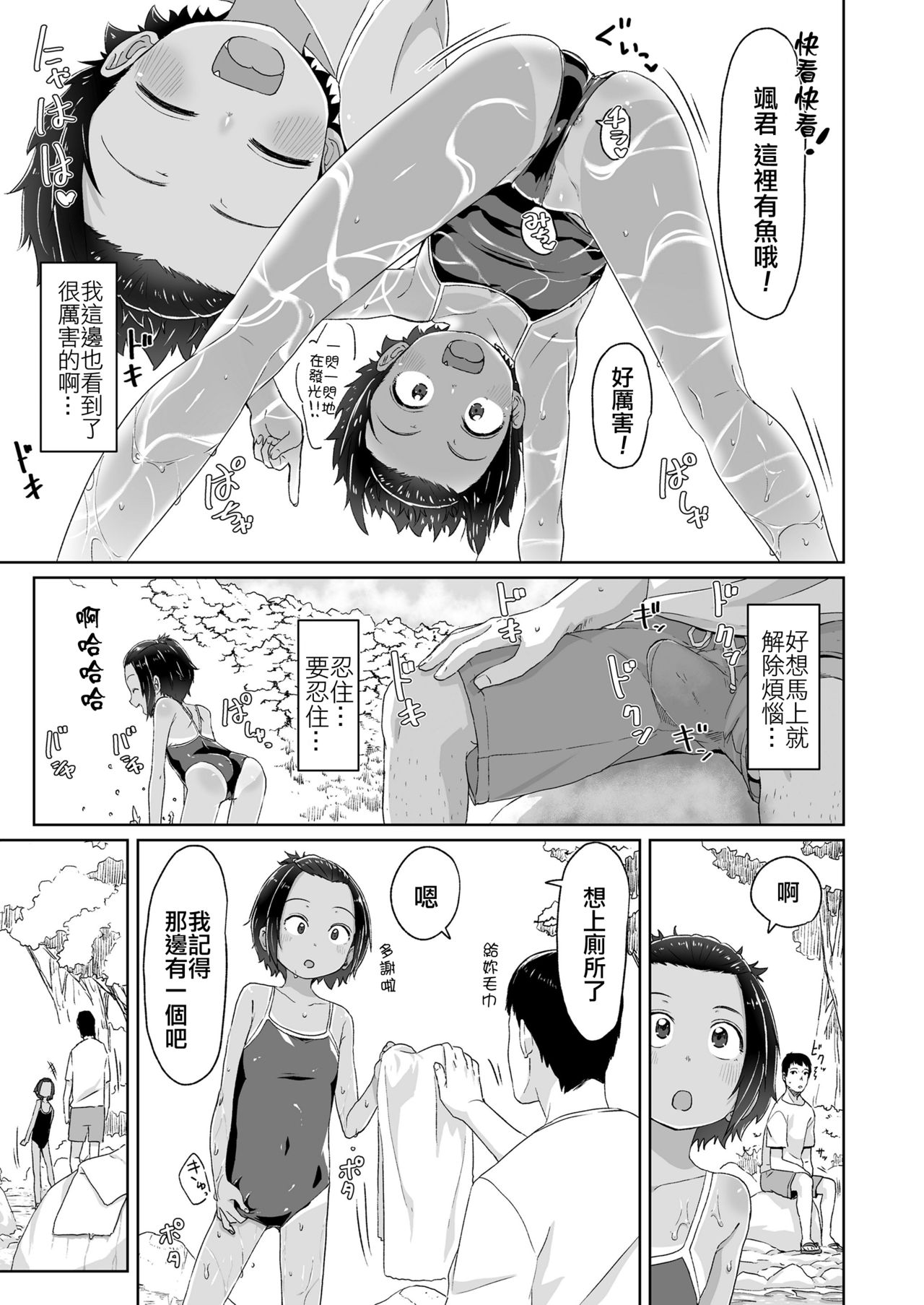 Mizugi Kitsusugi ! page 5 full