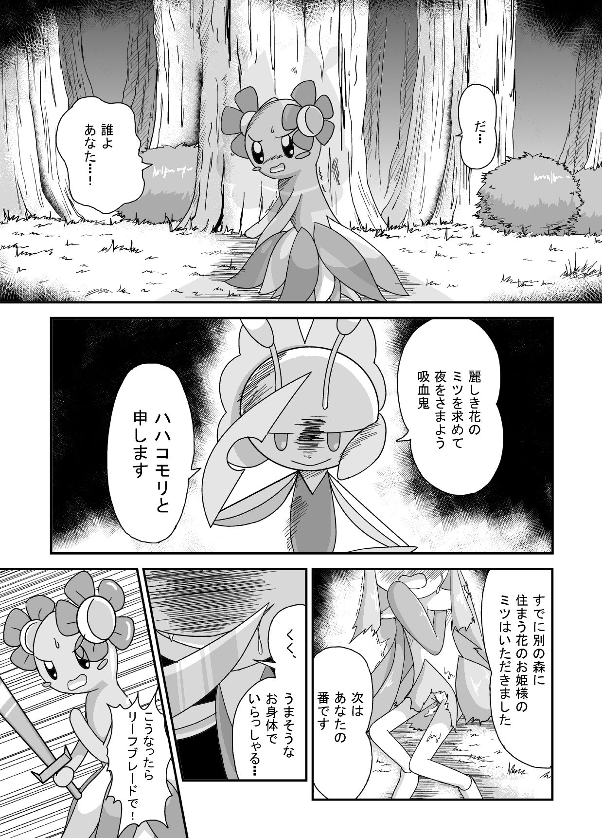 棘無き薔薇はただの花 page 2 full