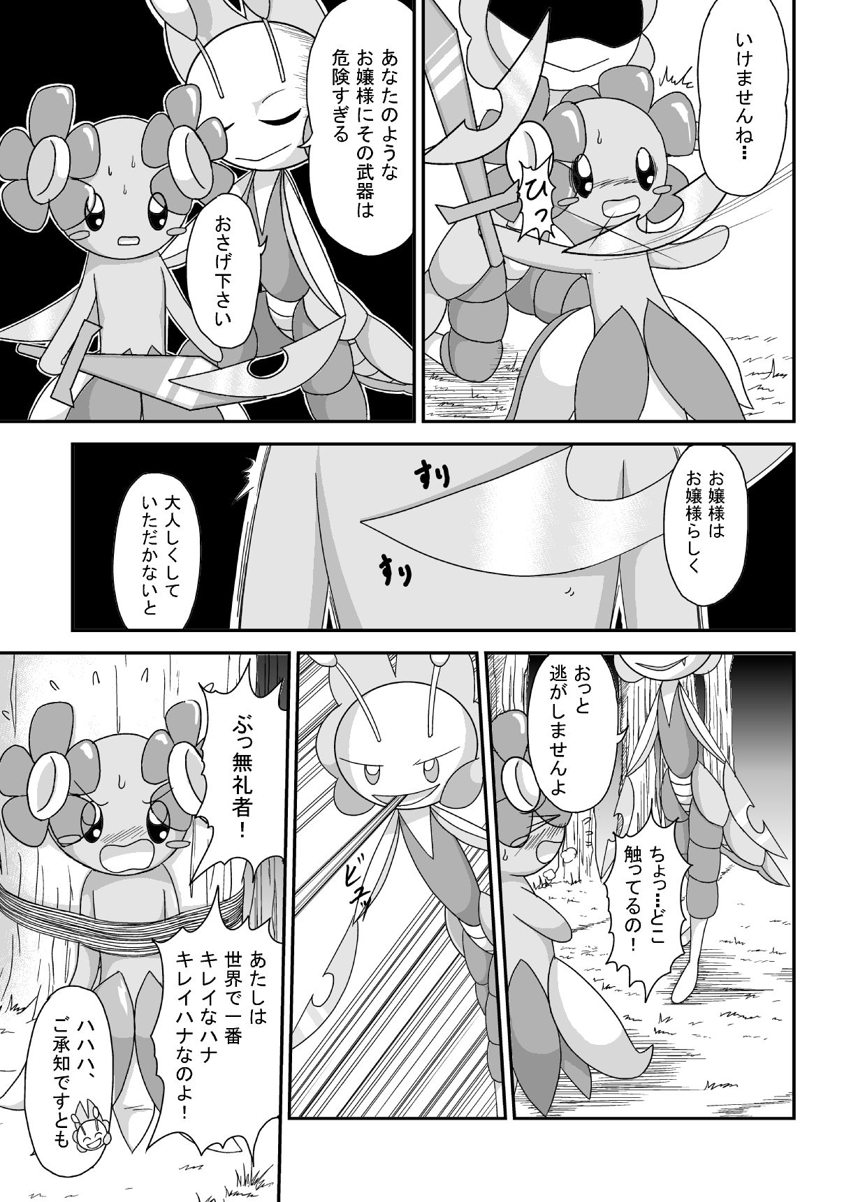 棘無き薔薇はただの花 page 3 full