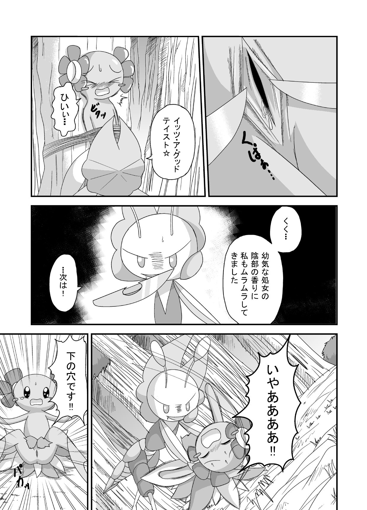 棘無き薔薇はただの花 page 5 full