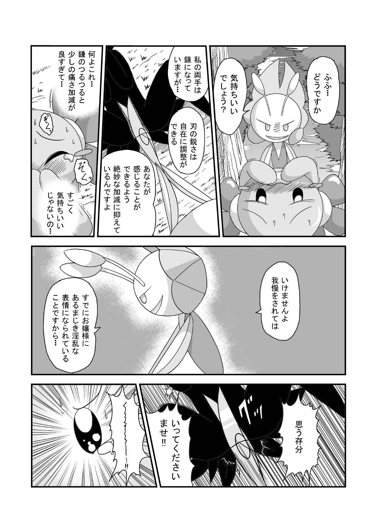 棘無き薔薇はただの花 page 6 full