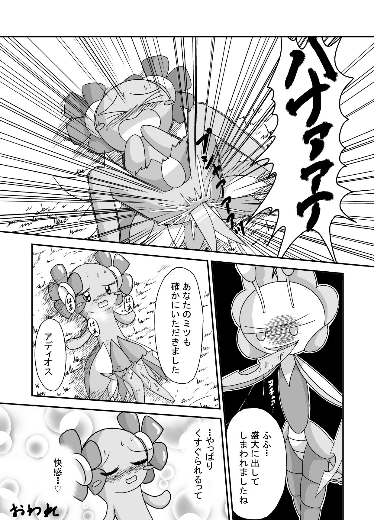棘無き薔薇はただの花 page 7 full
