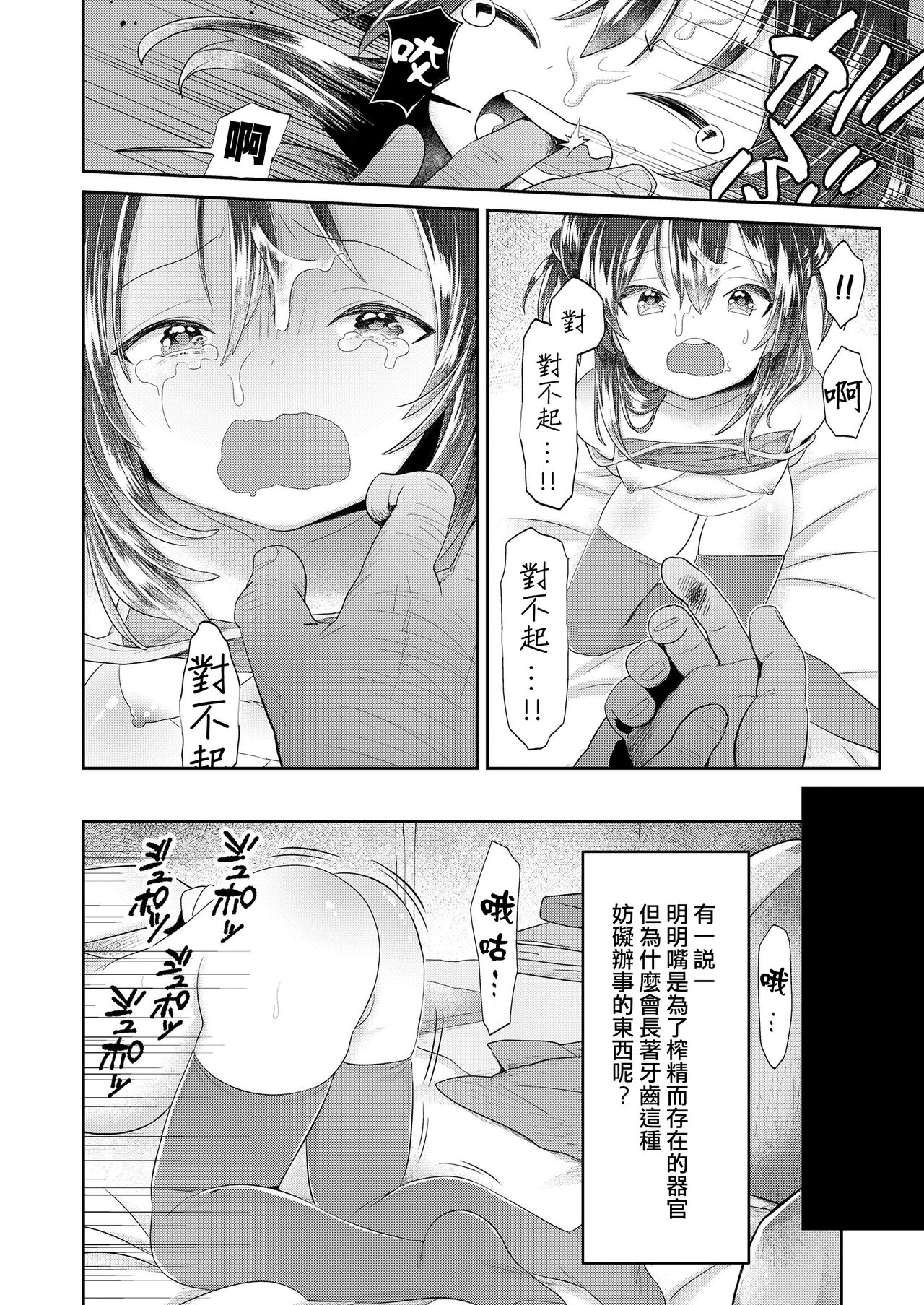 Vagina Dentata-chan to Seikyouiku |与有齿小穴酱的性教育   【章鱼个人汉化】 page 10 full