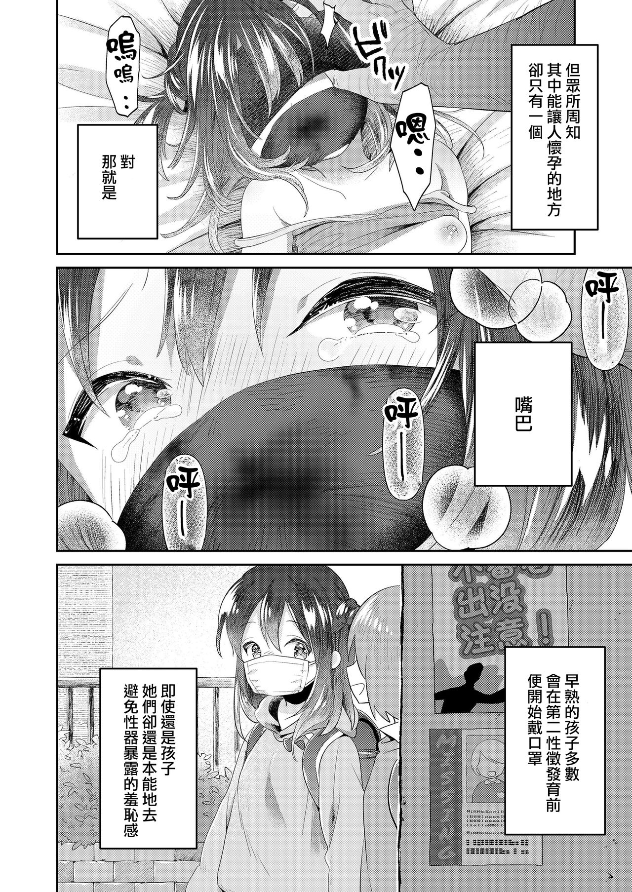 Vagina Dentata-chan to Seikyouiku |与有齿小穴酱的性教育   【章鱼个人汉化】 page 2 full