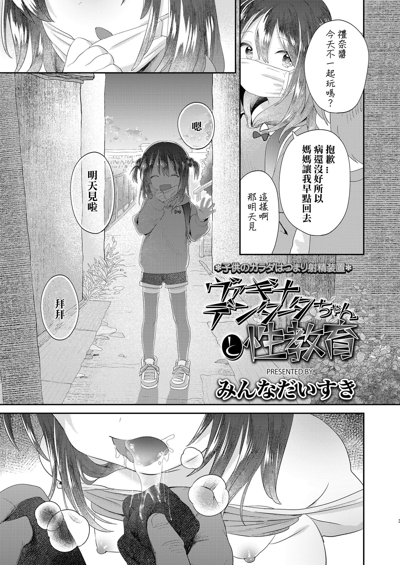 Vagina Dentata-chan to Seikyouiku |与有齿小穴酱的性教育   【章鱼个人汉化】 page 3 full