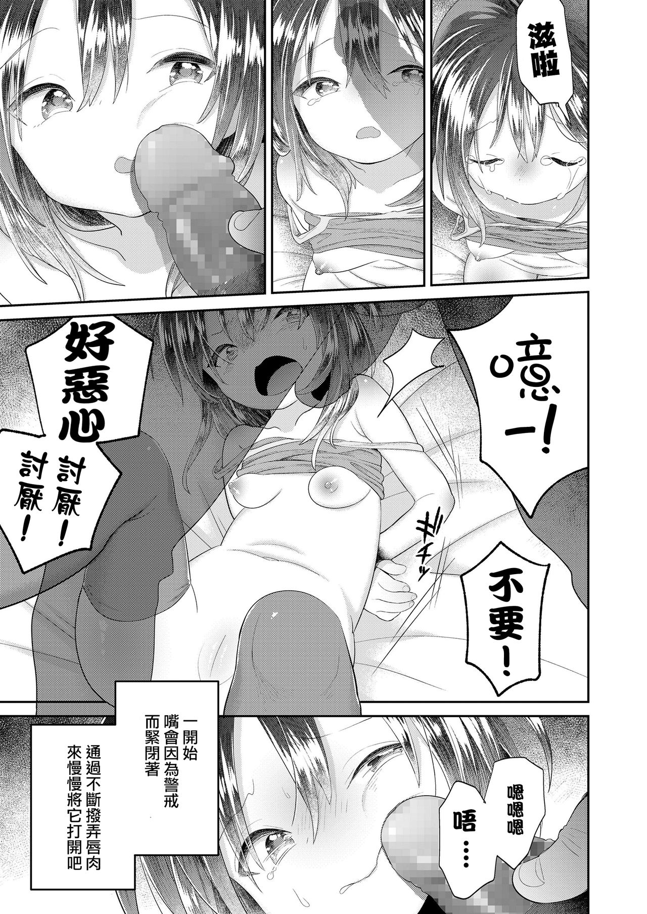 Vagina Dentata-chan to Seikyouiku |与有齿小穴酱的性教育   【章鱼个人汉化】 page 5 full