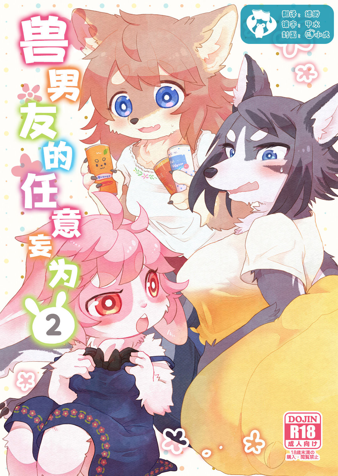 Kemokano Banashi 2 page 1 full