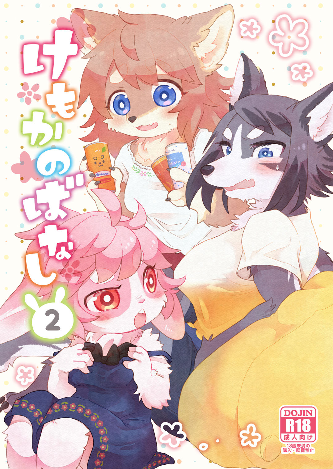 Kemokano Banashi 2 page 2 full