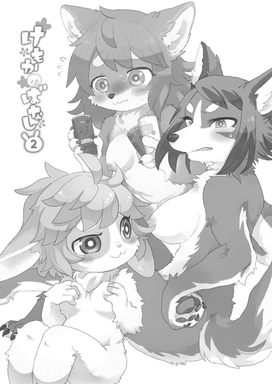 Kemokano Banashi 2 page 3 full