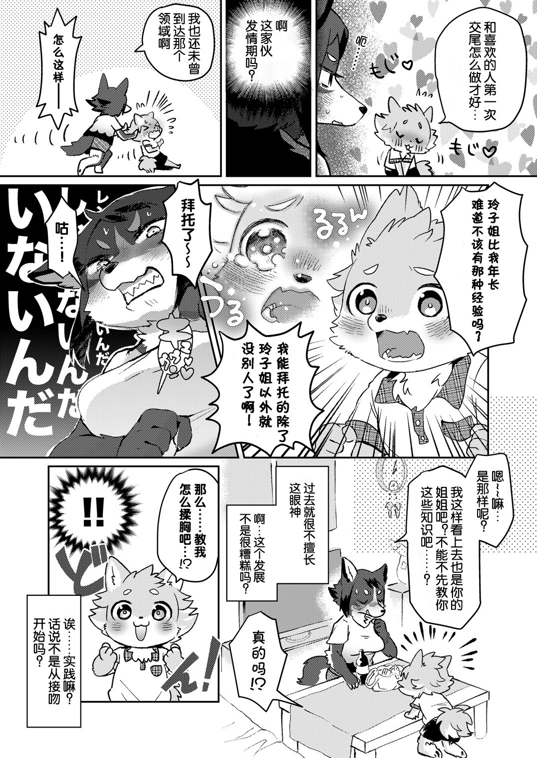 Kemokano Banashi 2 page 6 full