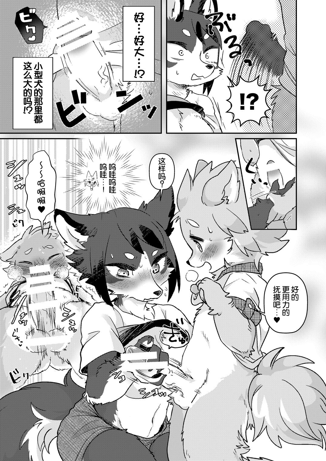 Kemokano Banashi 2 page 9 full