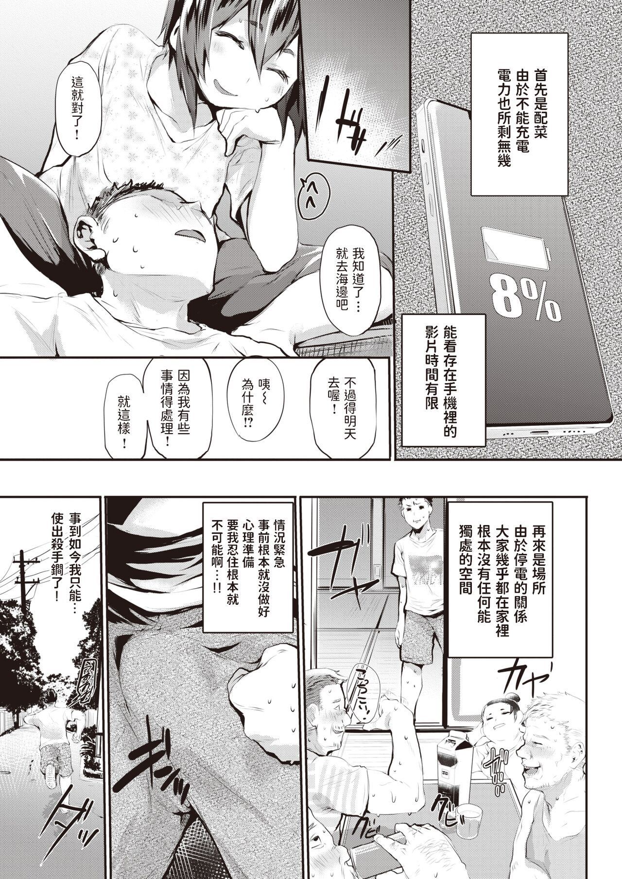 Jouhatsu page 3 full