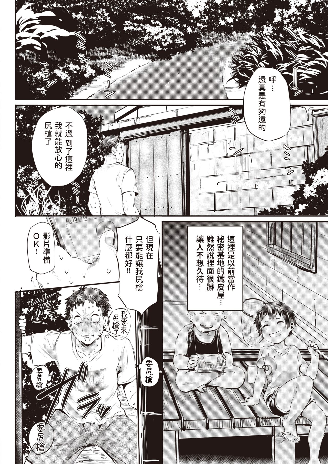 Jouhatsu page 4 full