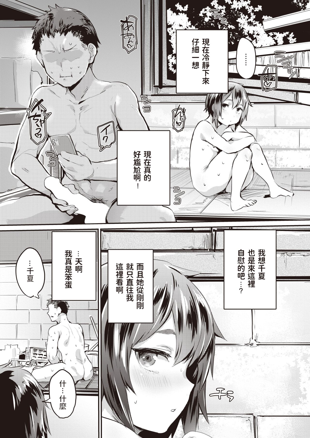 Jouhatsu page 8 full