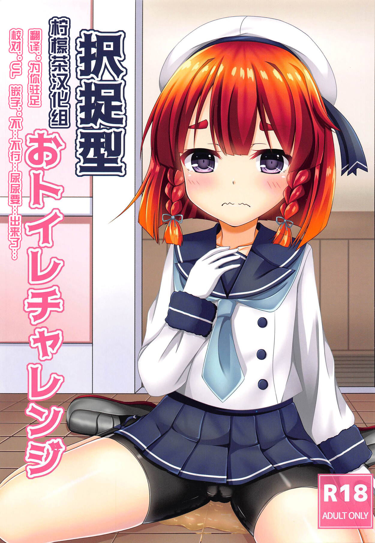 Etorofu-gata Otoile Challenge page 1 full